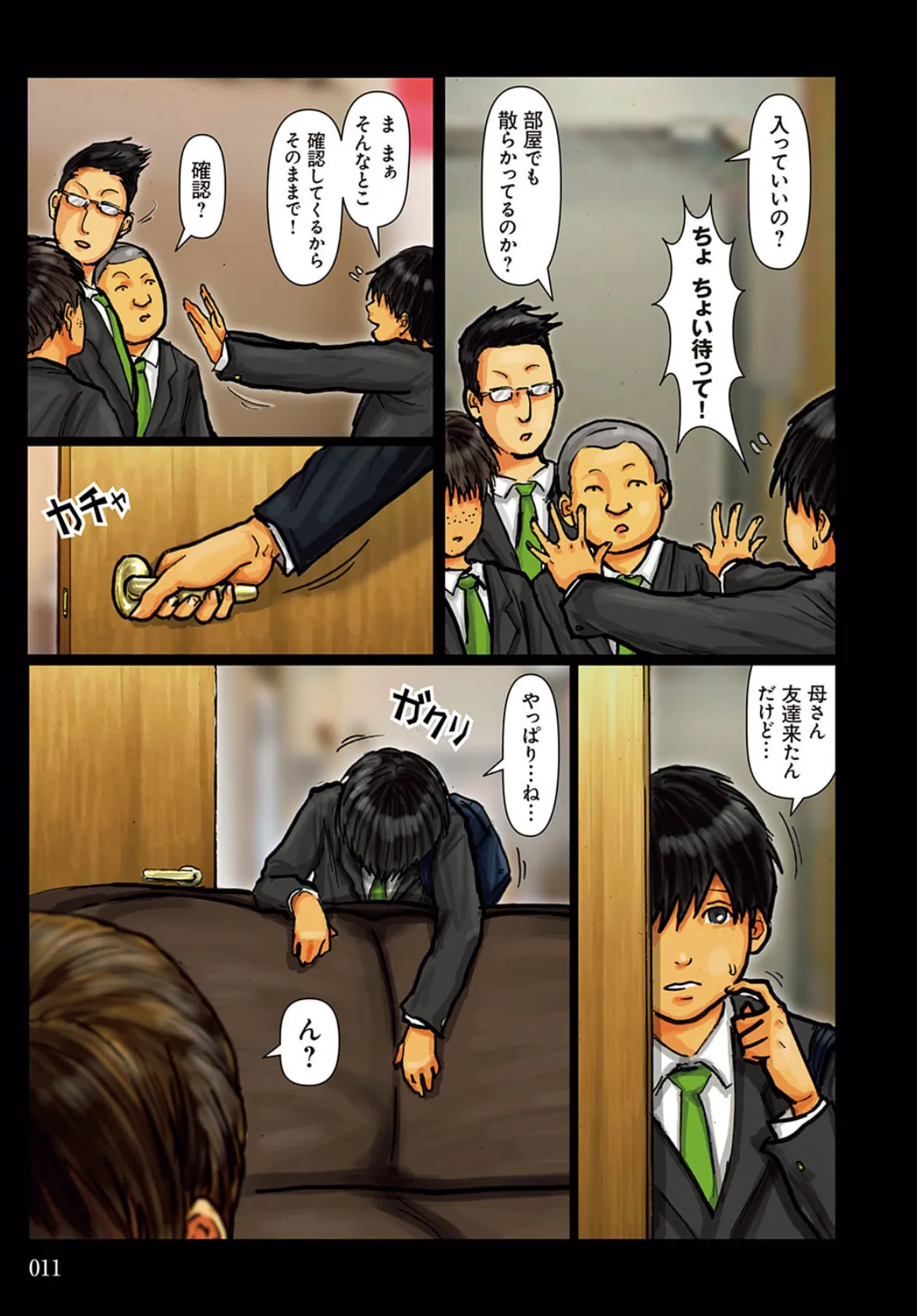 母さんの女穴(あな)つかわせて 7ページ