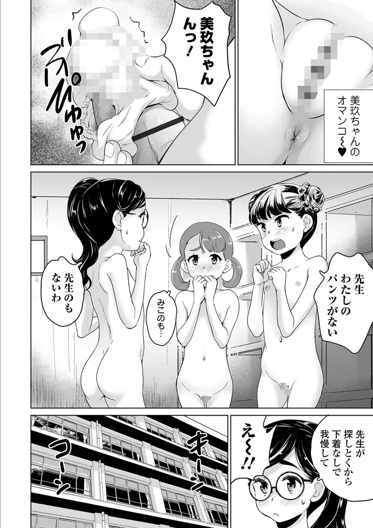 思春期まる見え! コンプレックス 【デジタル特装版】 12ページ