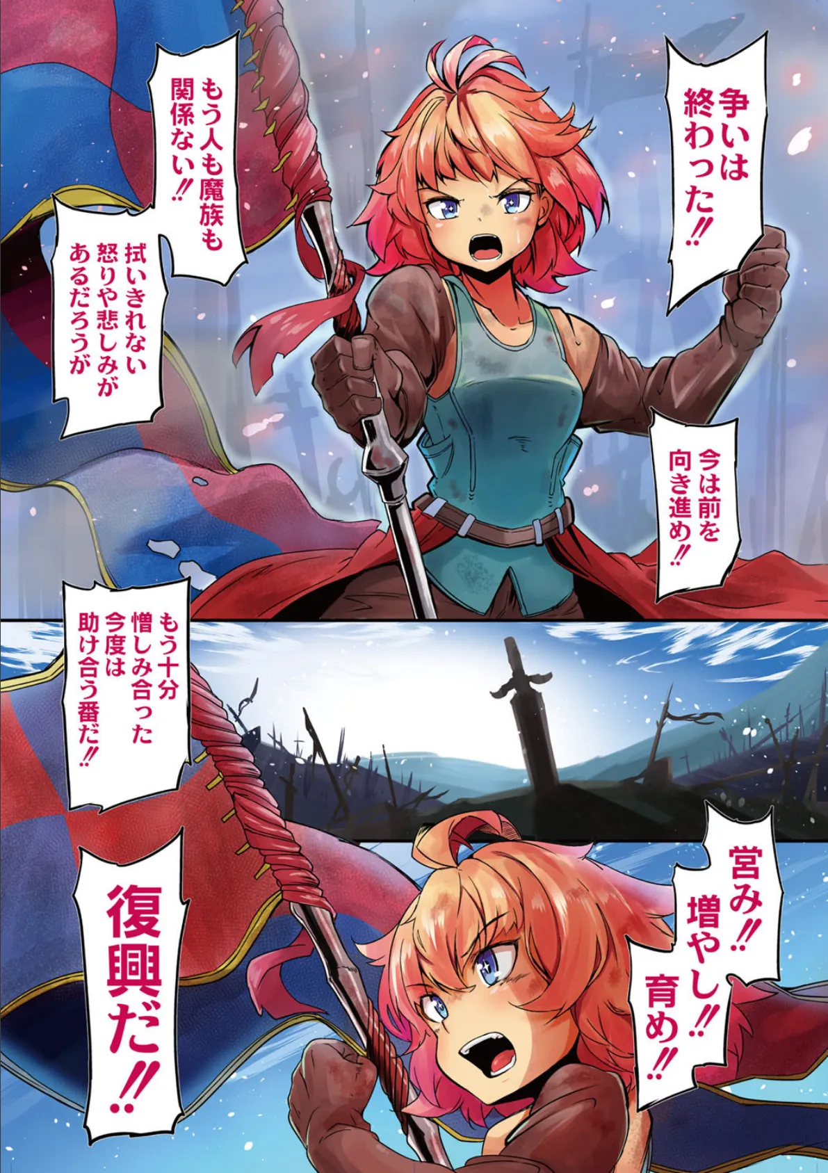 【FANZA限定版】復興!?異種交配 2ページ