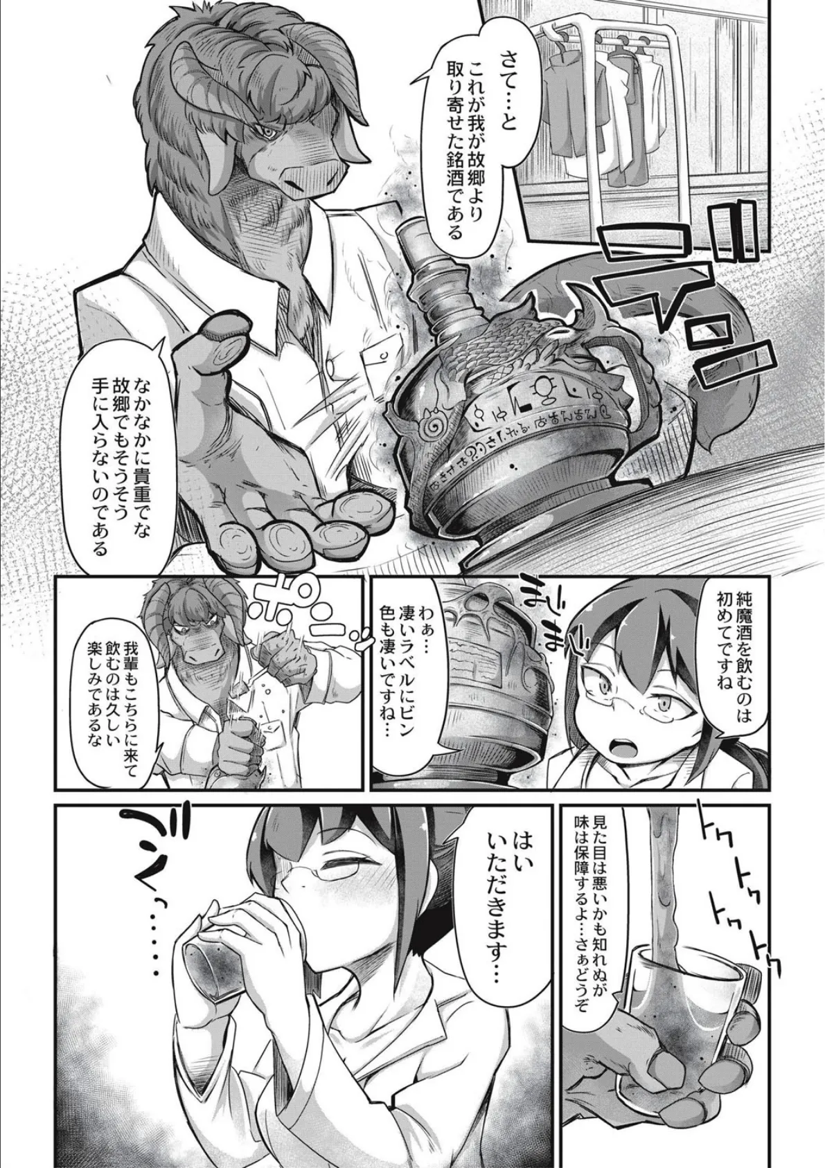 【FANZA限定版】復興!?異種交配 5ページ