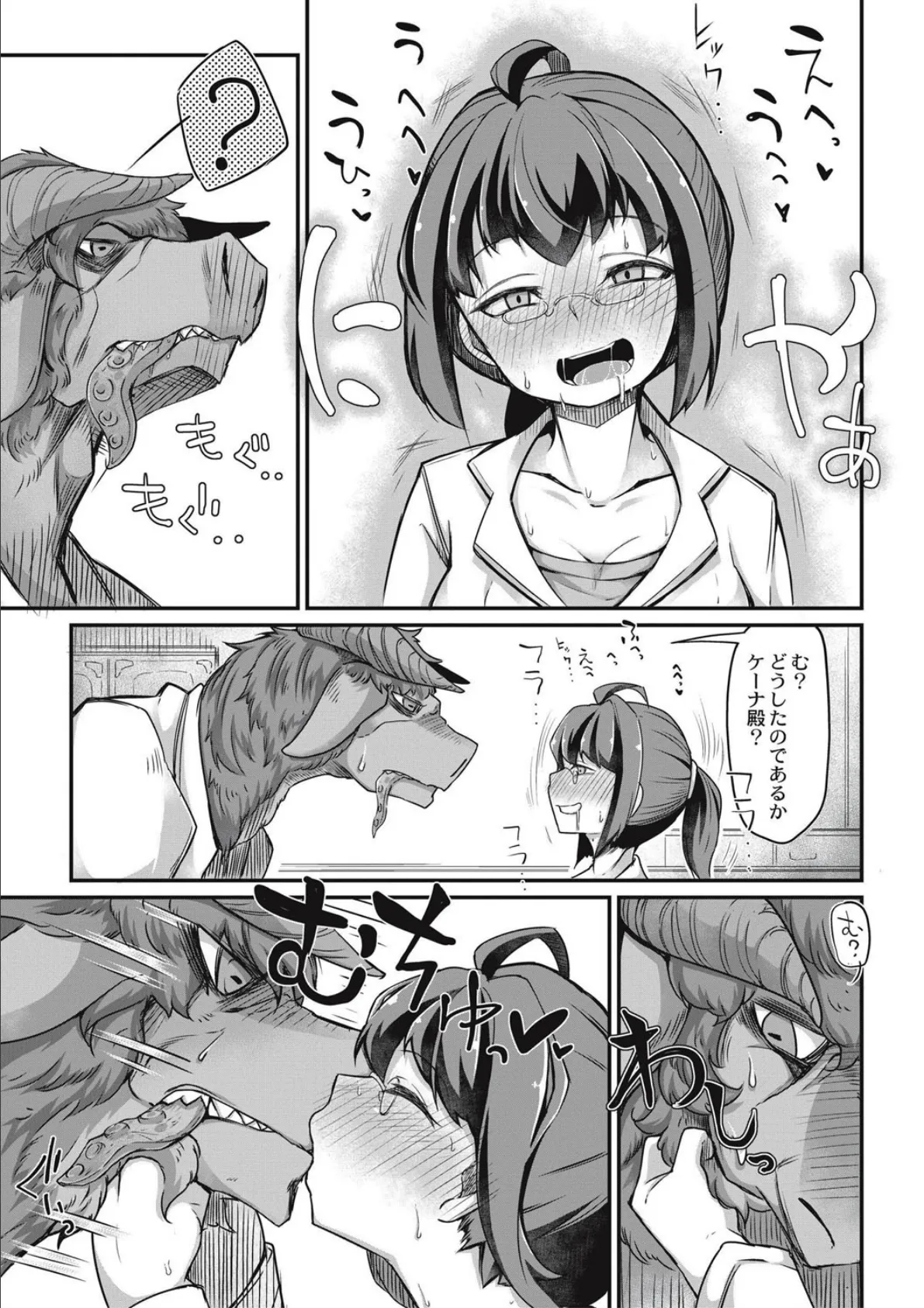 【FANZA限定版】復興!?異種交配 7ページ