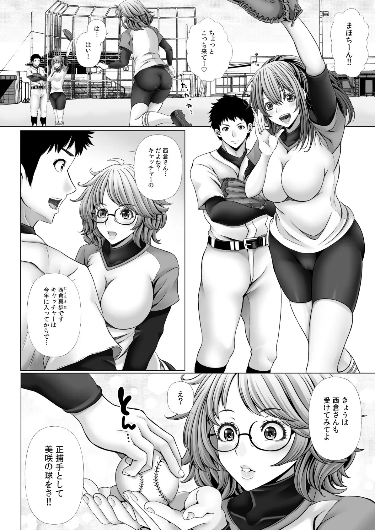 俺だけのハーレム野球部〜スポコン女子はやっぱり性欲強かった!?〜(2) 6ページ