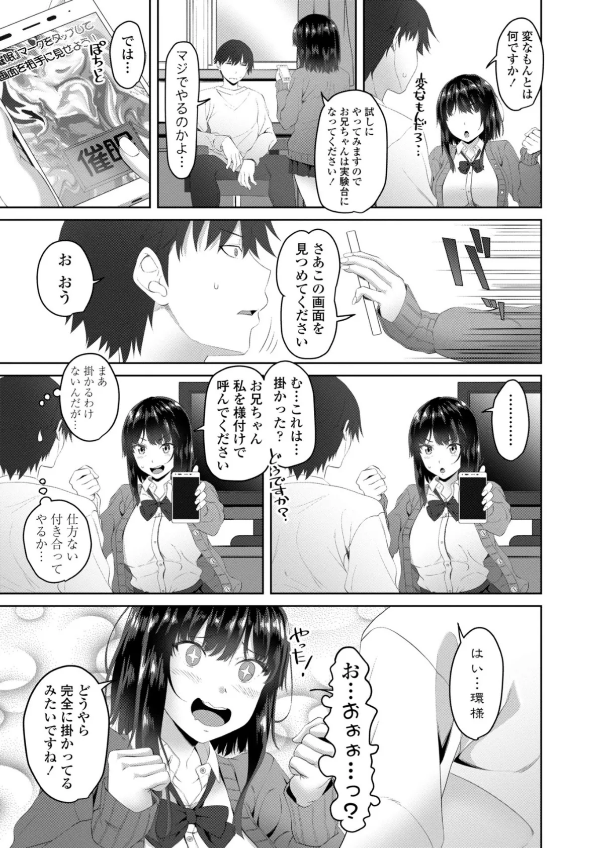 お兄ちゃんのH(えっち)な堕とし方 5ページ