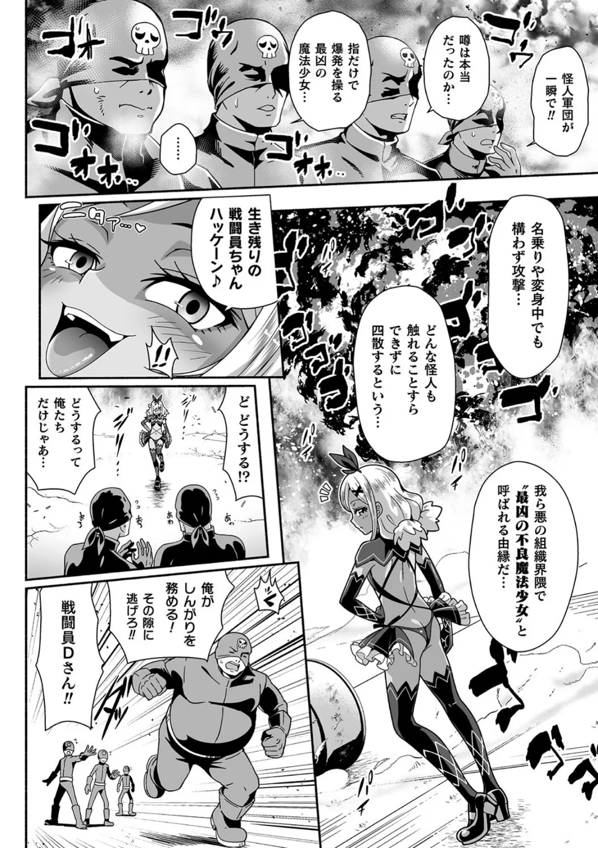 二次元コミックマガジン メスガキ変身ヒロイン制裁 わからせ棒には勝てませんでした!Vol.3 12ページ