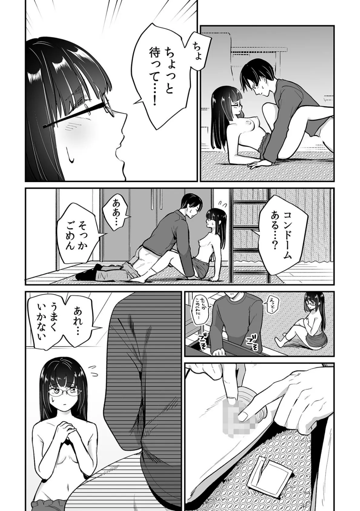 俺が地味子に浮気するなんて!〜意地悪するとア●コはビチョビチョ!?〜(15) 4ページ