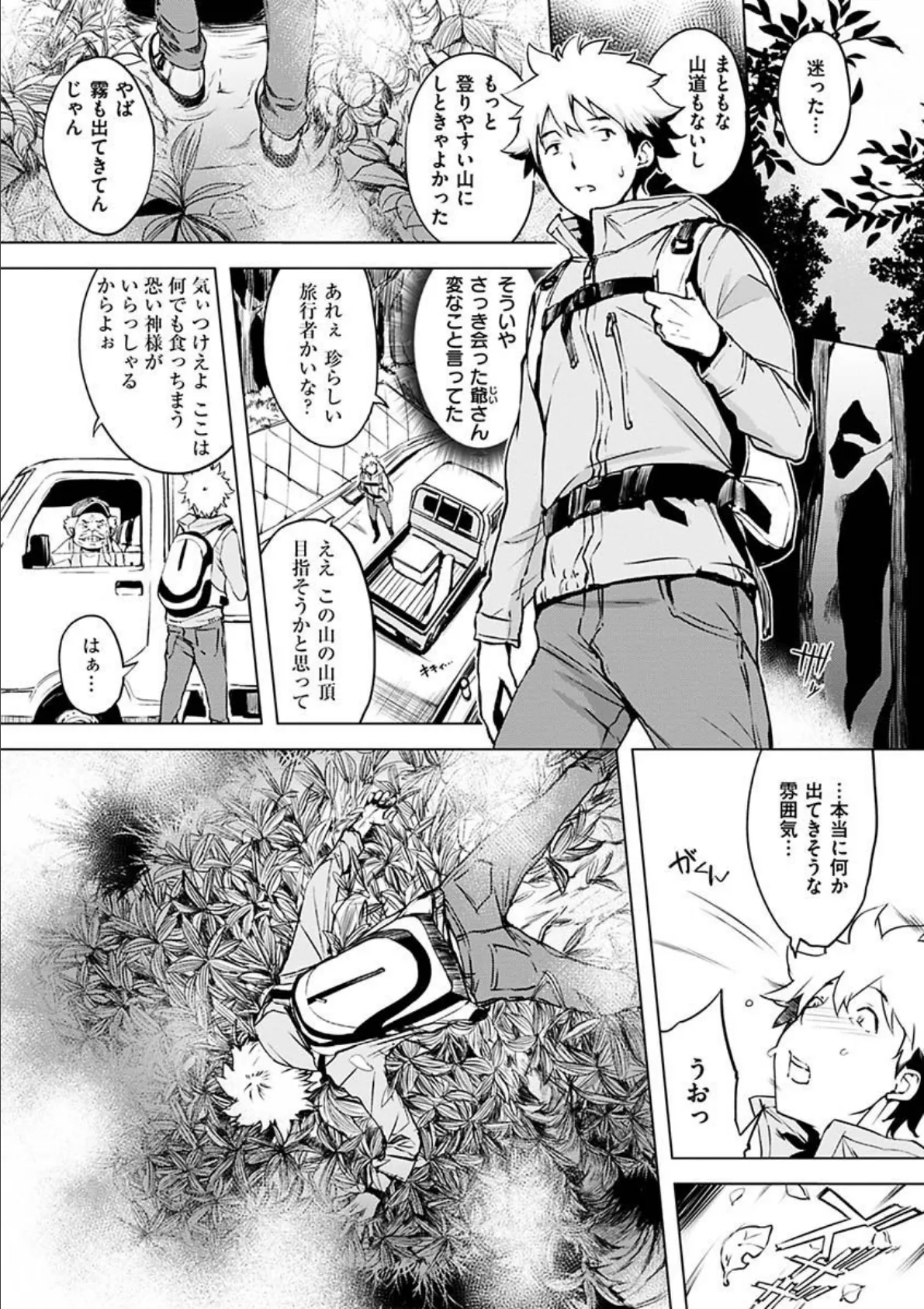 くちどけピース! 29ページ