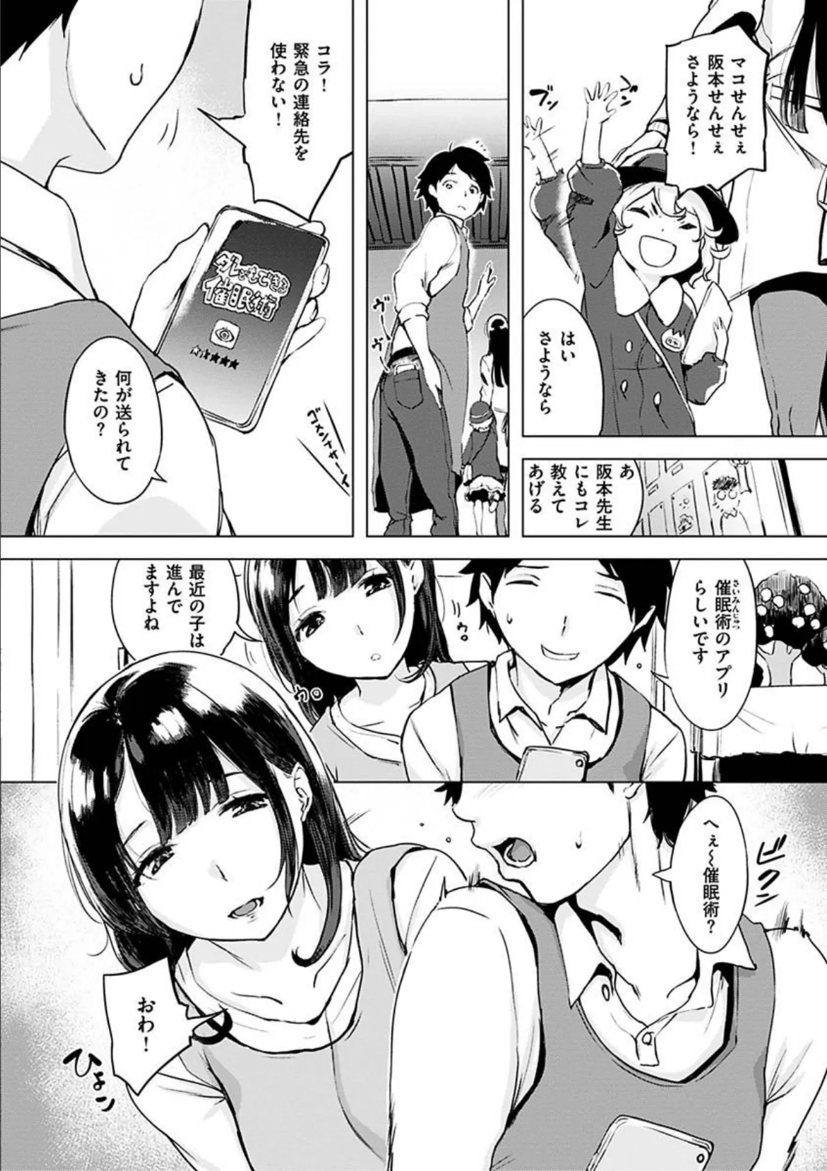 くちどけピース! 6ページ