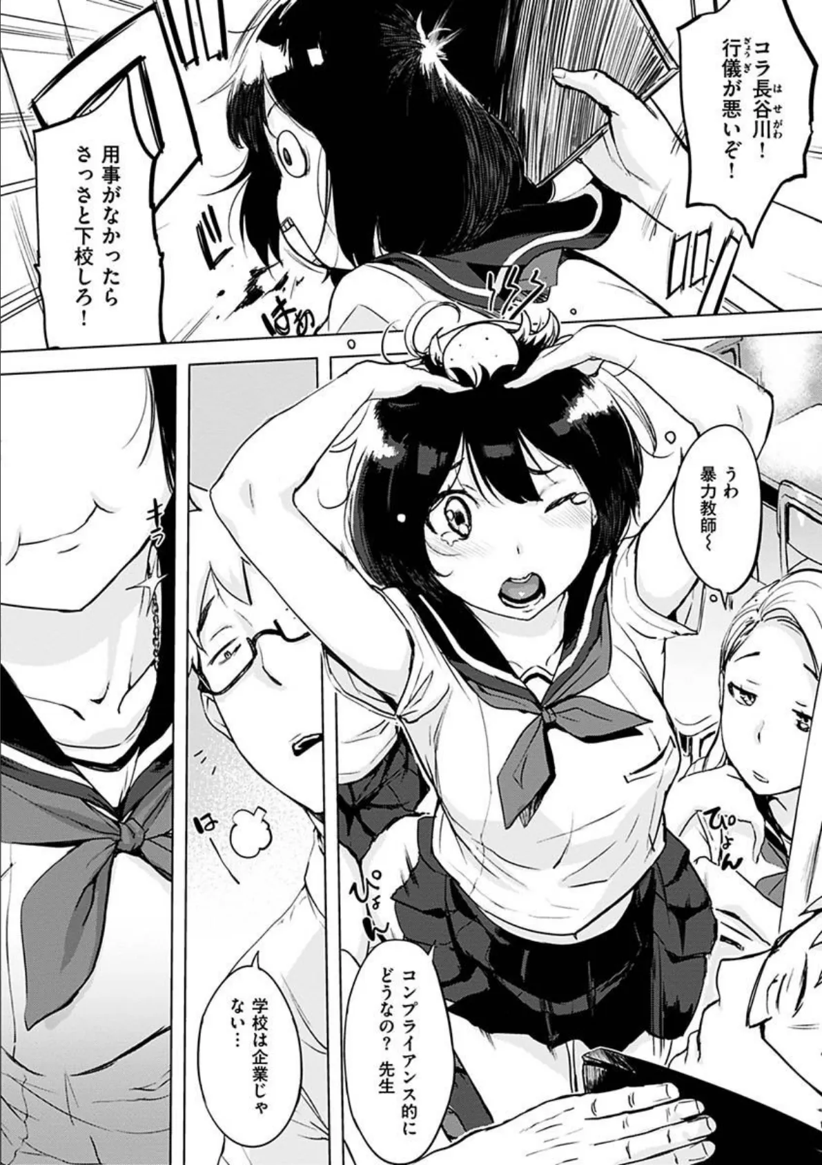 くちどけピース! 8ページ