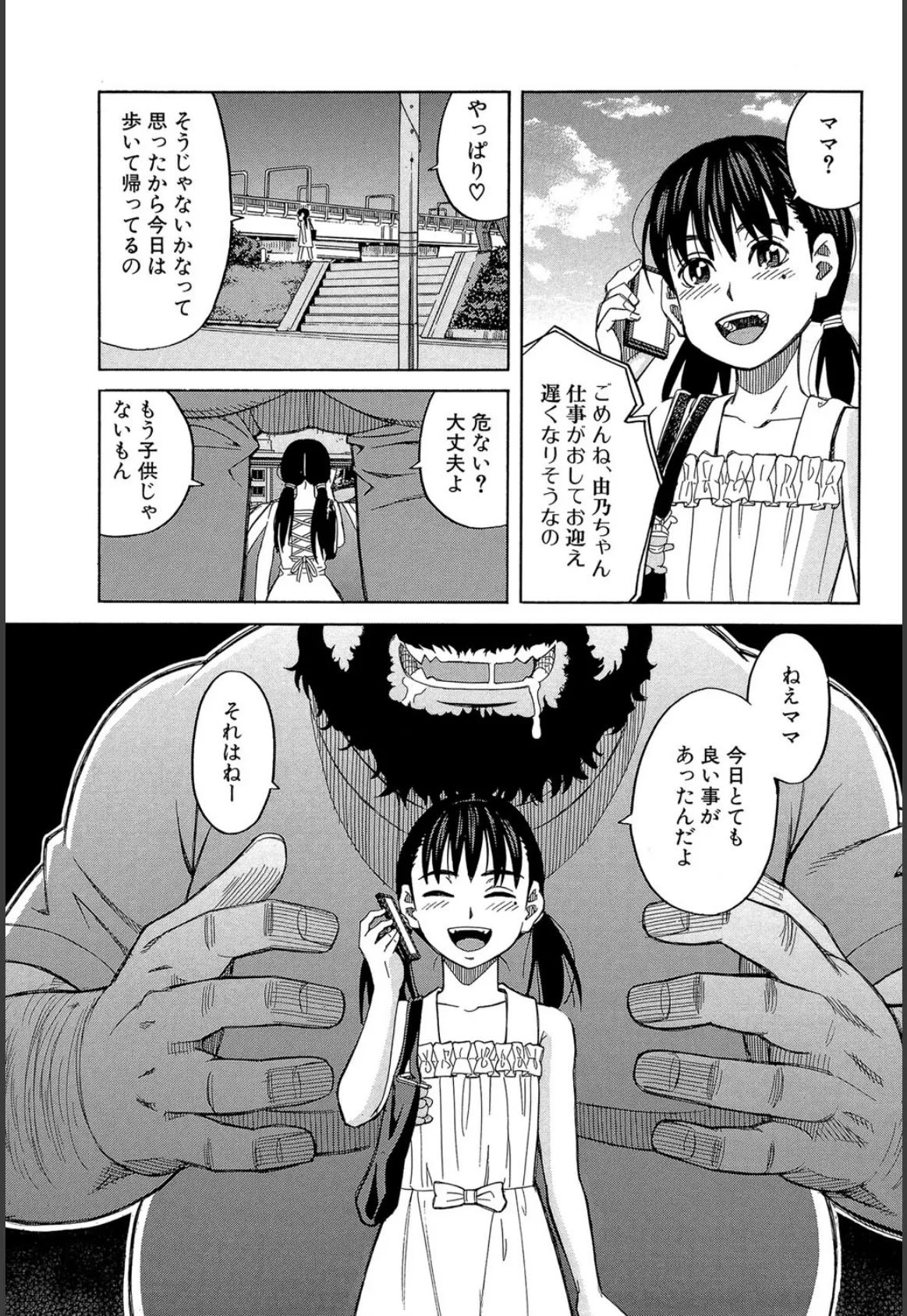 もう、やめてぇ!【1話立ち読み付き】 〜受難の少女たち〜 10ページ