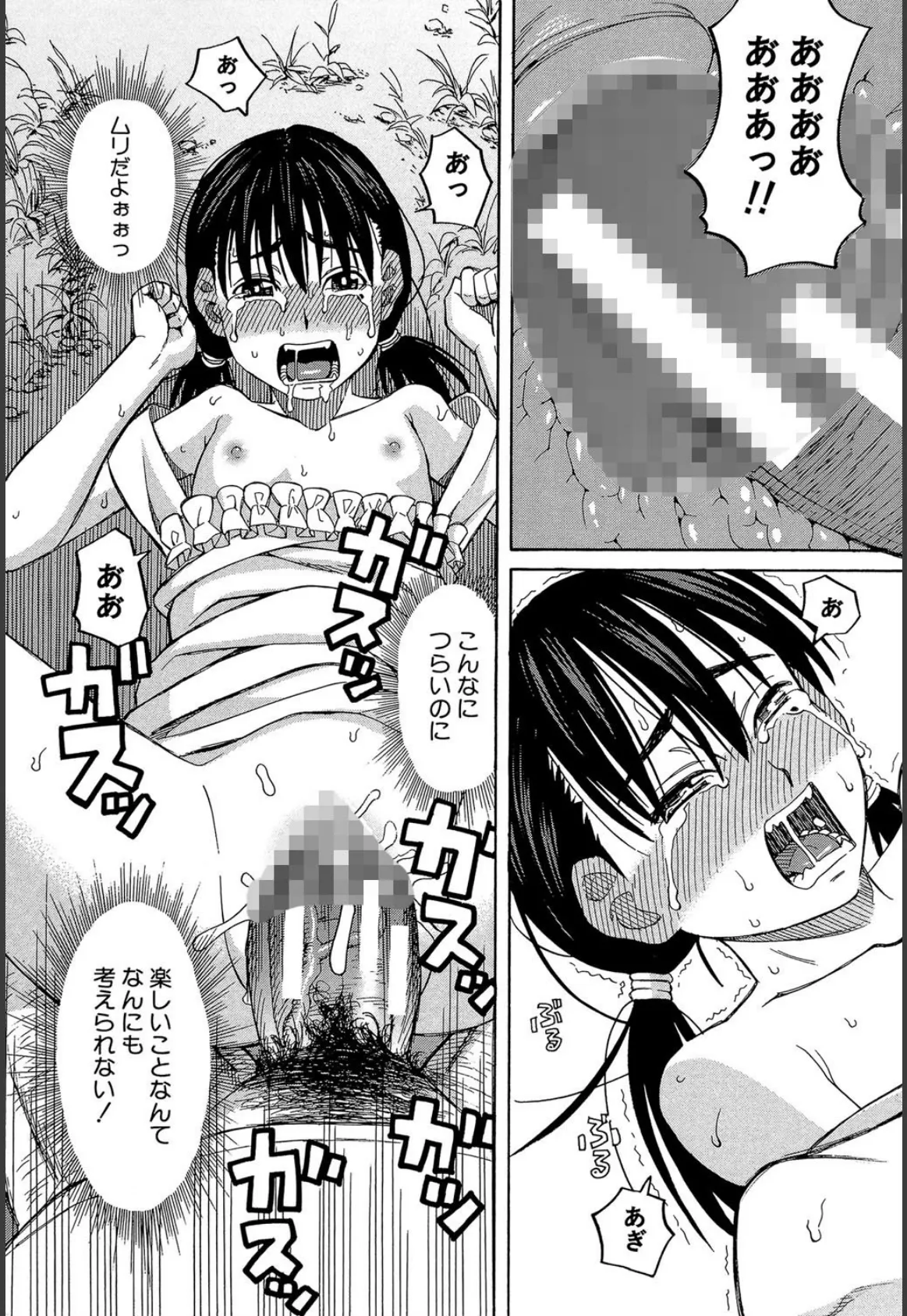 もう、やめてぇ!【1話立ち読み付き】 〜受難の少女たち〜 35ページ