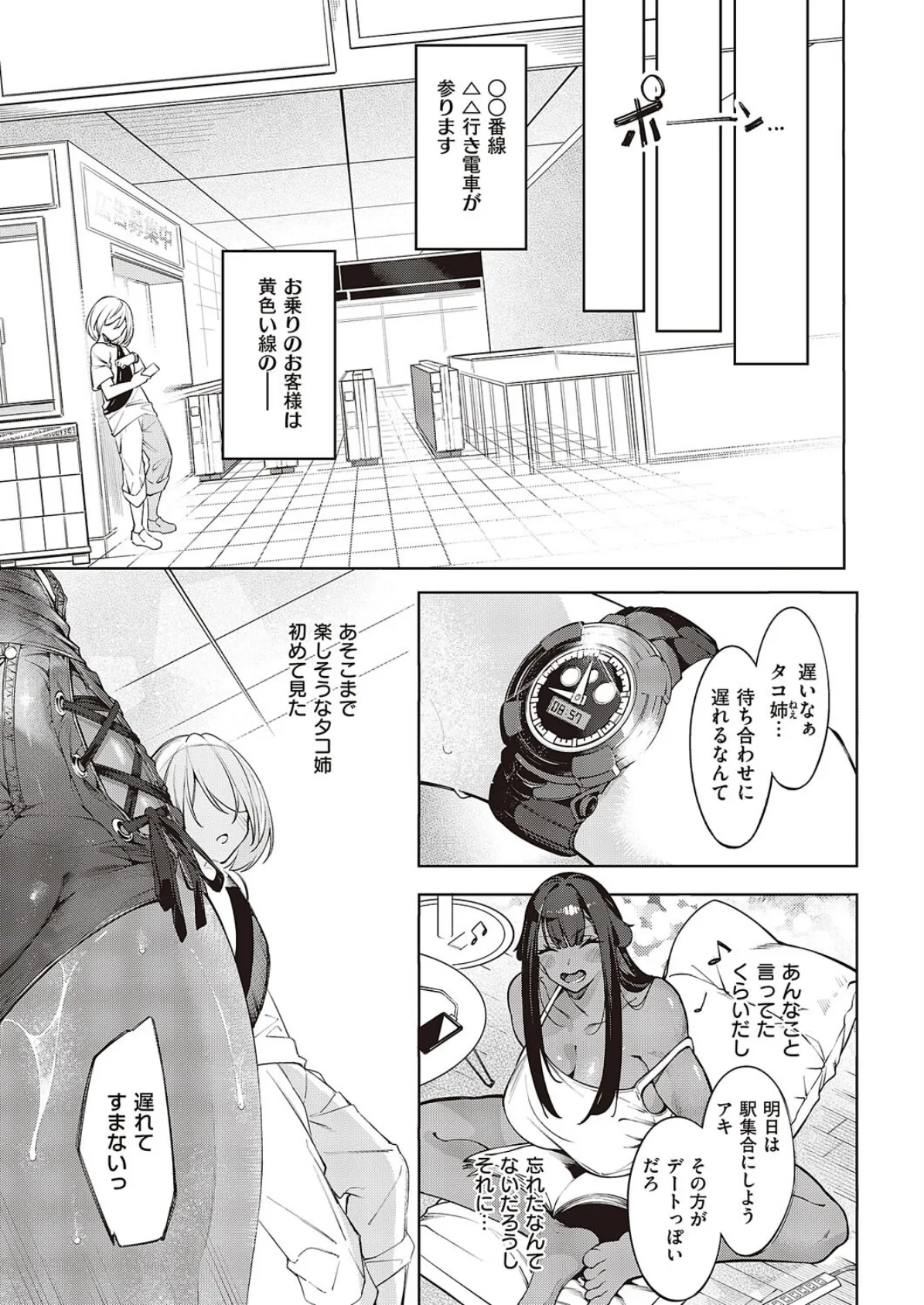 だらしなシスター(5) 5ページ