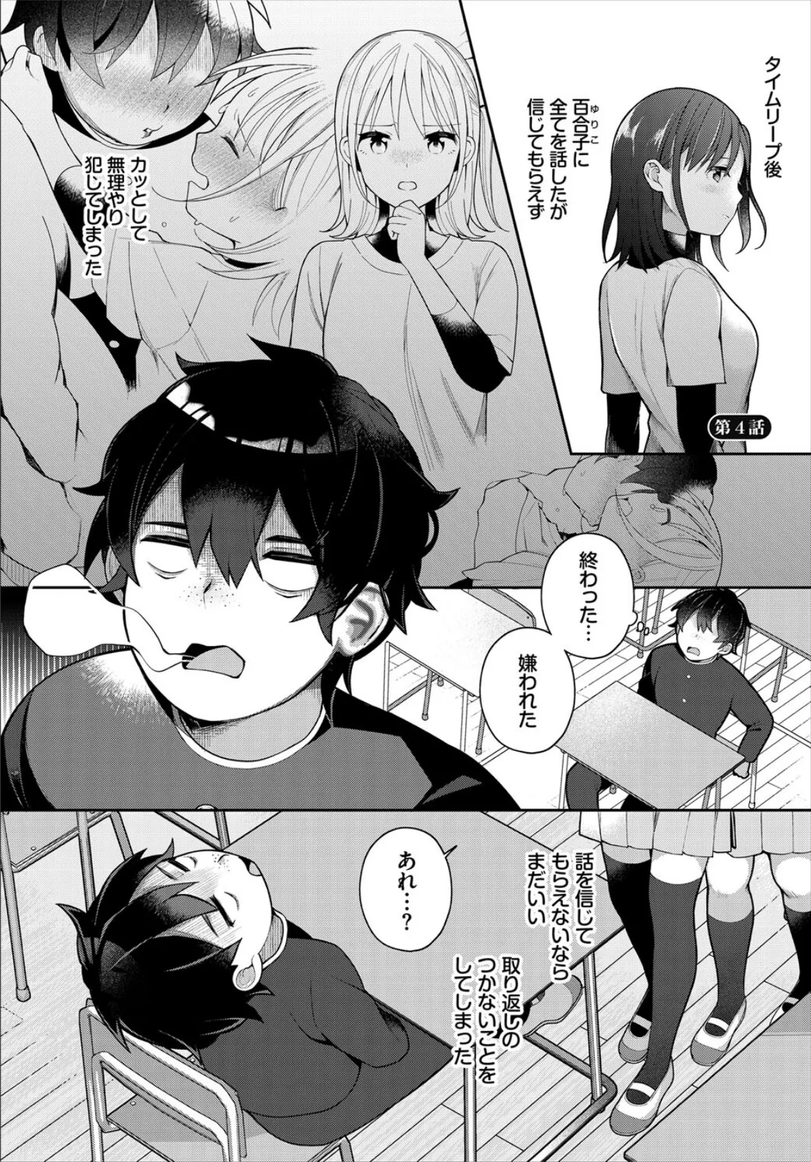 絶倫AV男優、タイムリープで青春無双!〜俺の未来が動き出す〜 合本版2 3ページ