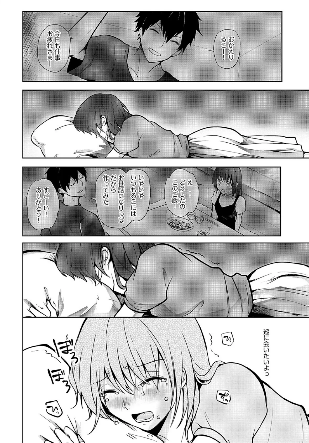 キミの本性を曝して(3) 2ページ