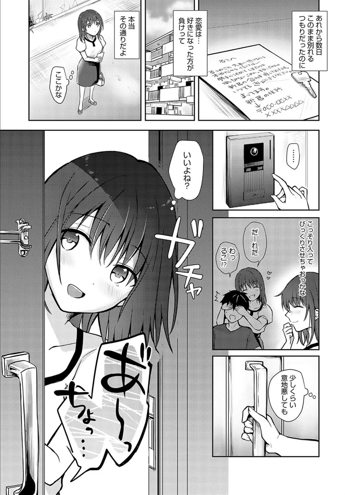 キミの本性を曝して(3) 3ページ