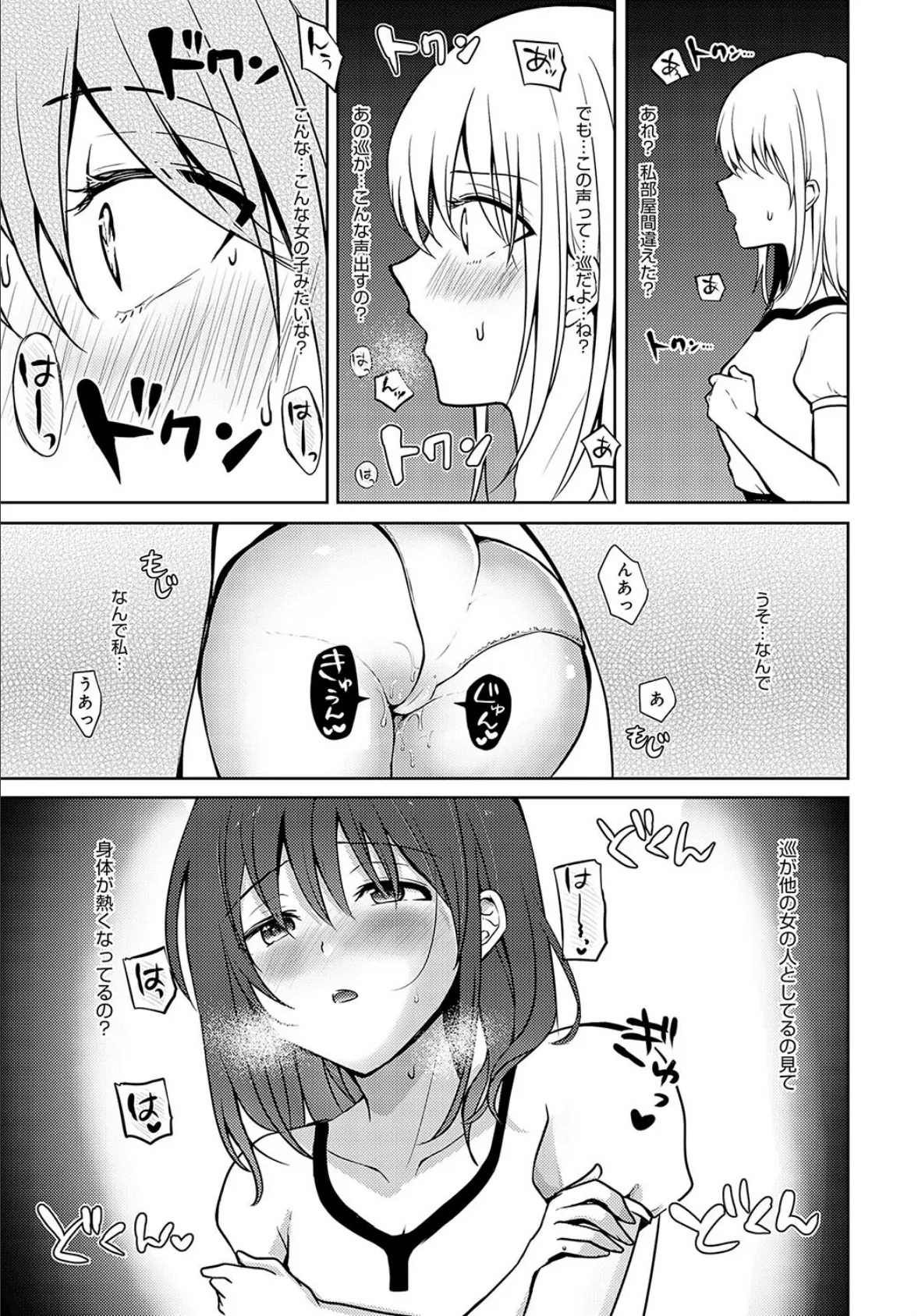 キミの本性を曝して(3) 5ページ