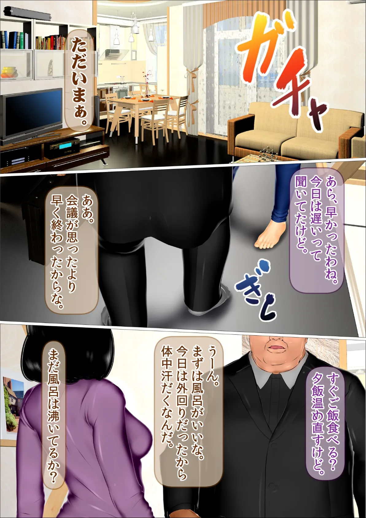 初めての相手はお父さんでした(フルカラー) 完全版 2ページ