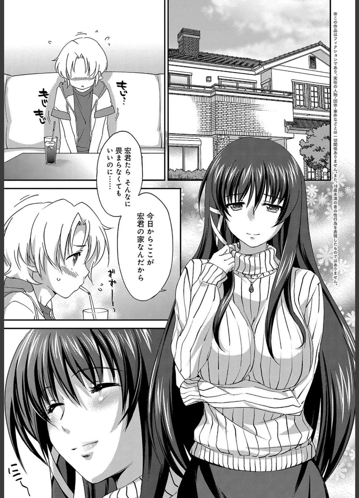 お姉ちゃん!天国 6ページ