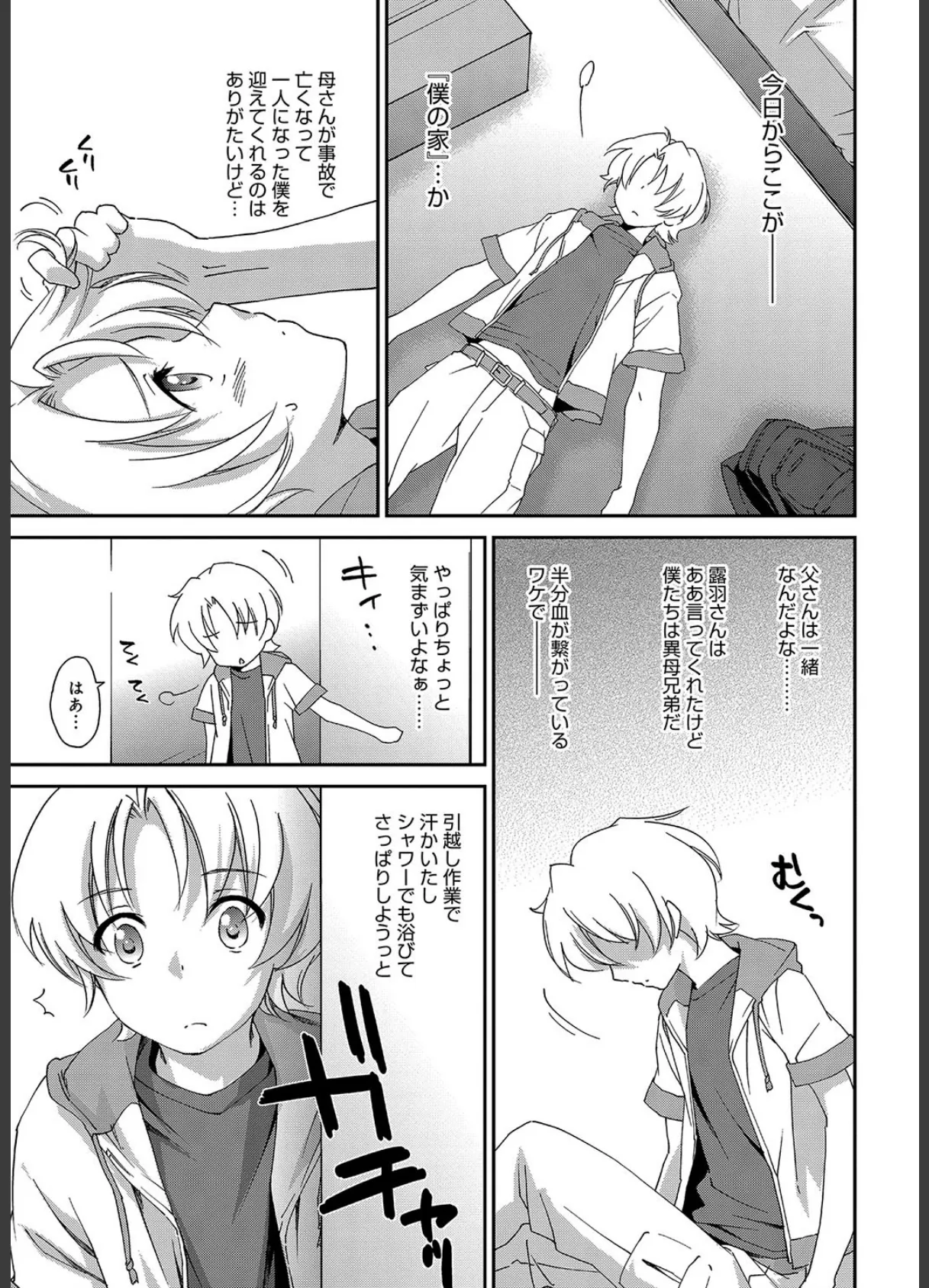 お姉ちゃん!天国 8ページ