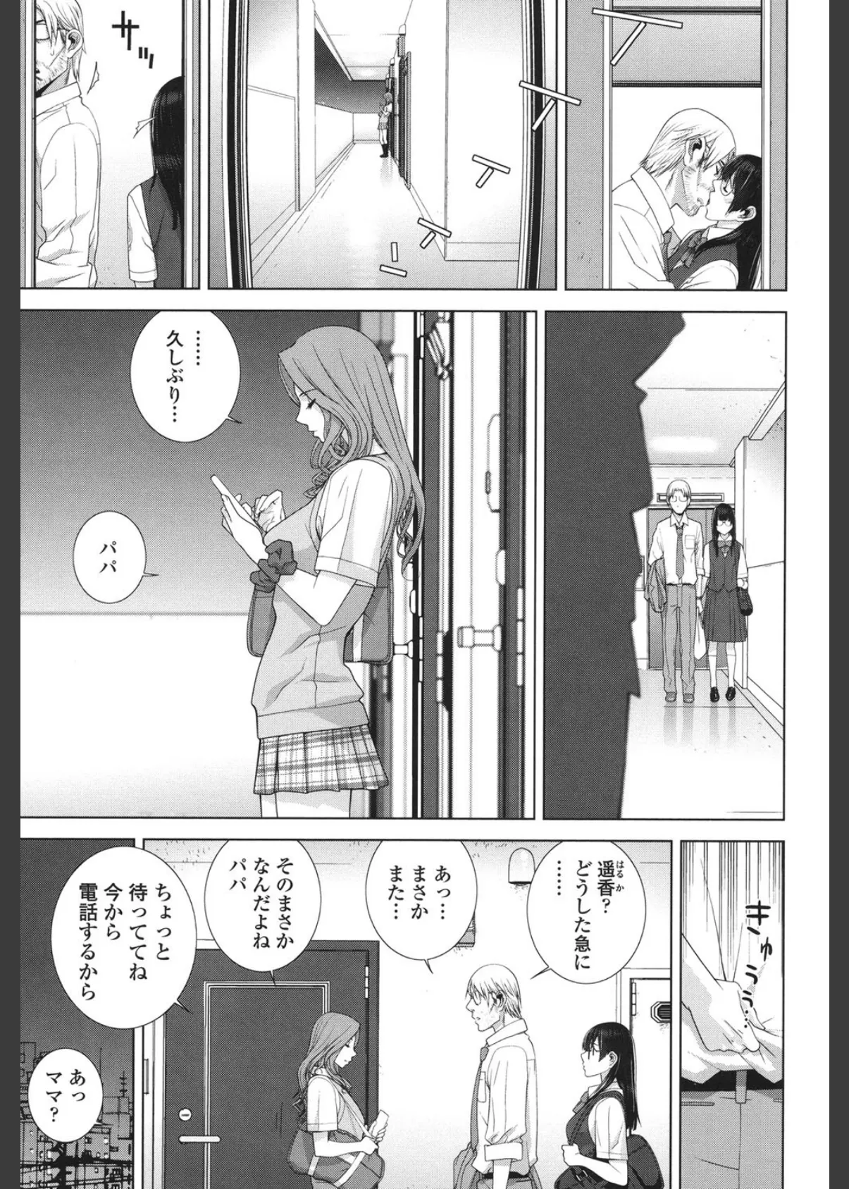 義妹とスル? 4ページ