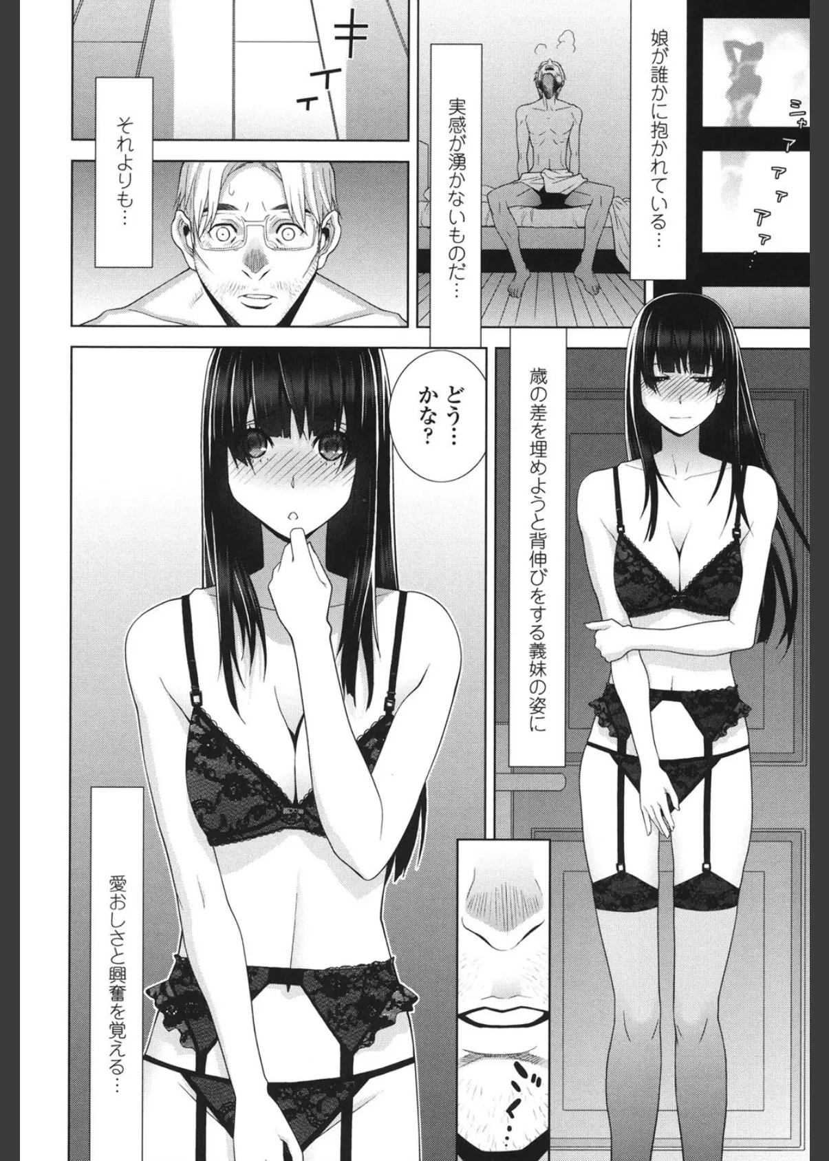 義妹とスル? 9ページ