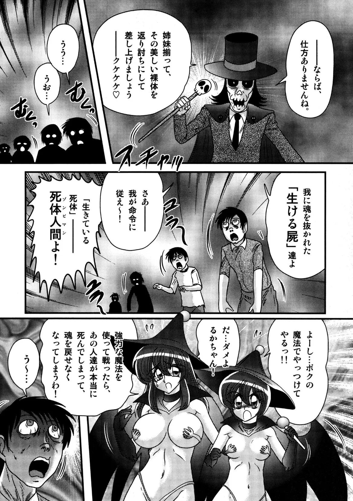 魔女っ子姉妹ウィッチーるる&るか 10ページ