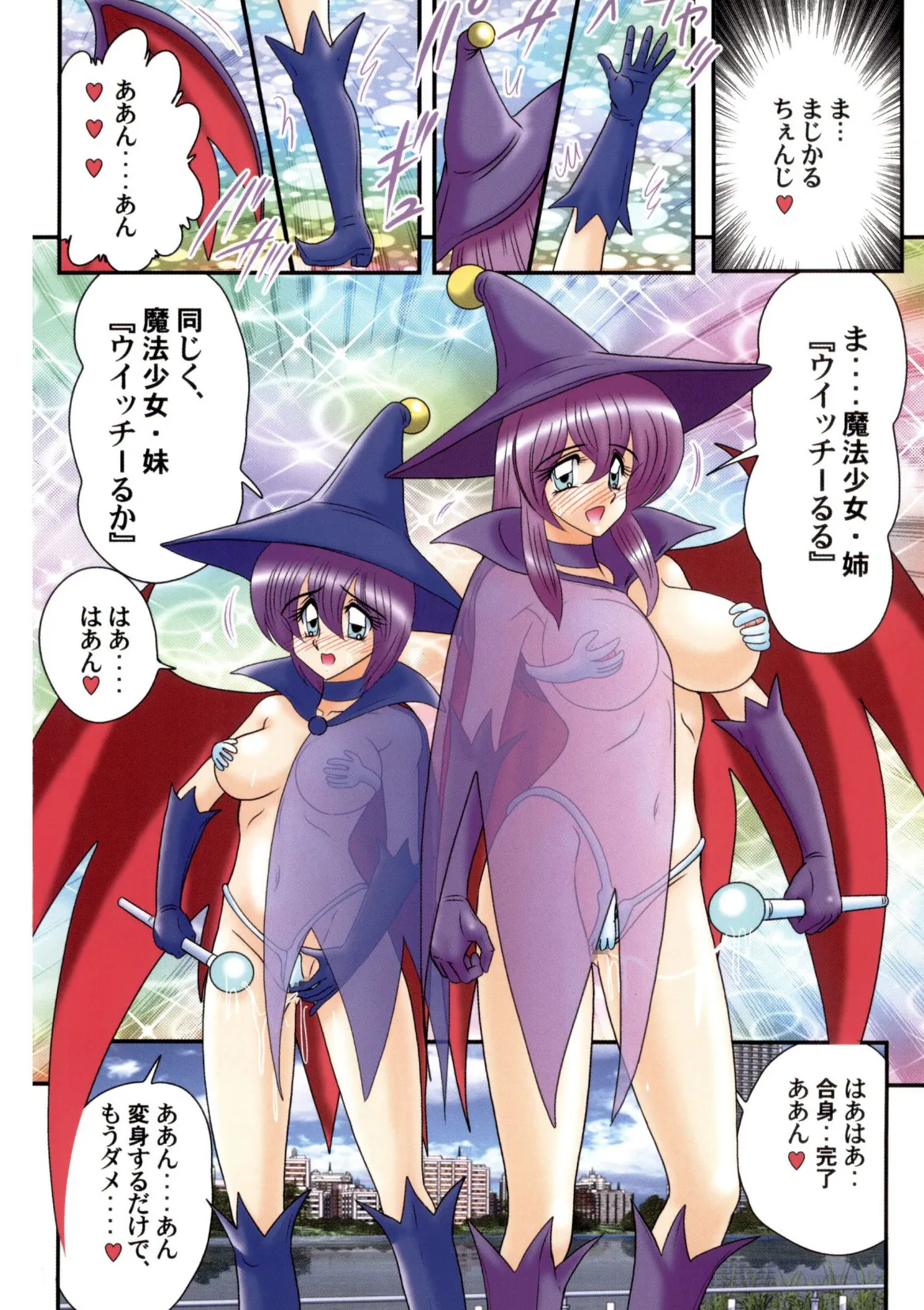 魔女っ子姉妹ウィッチーるる&るか 6ページ