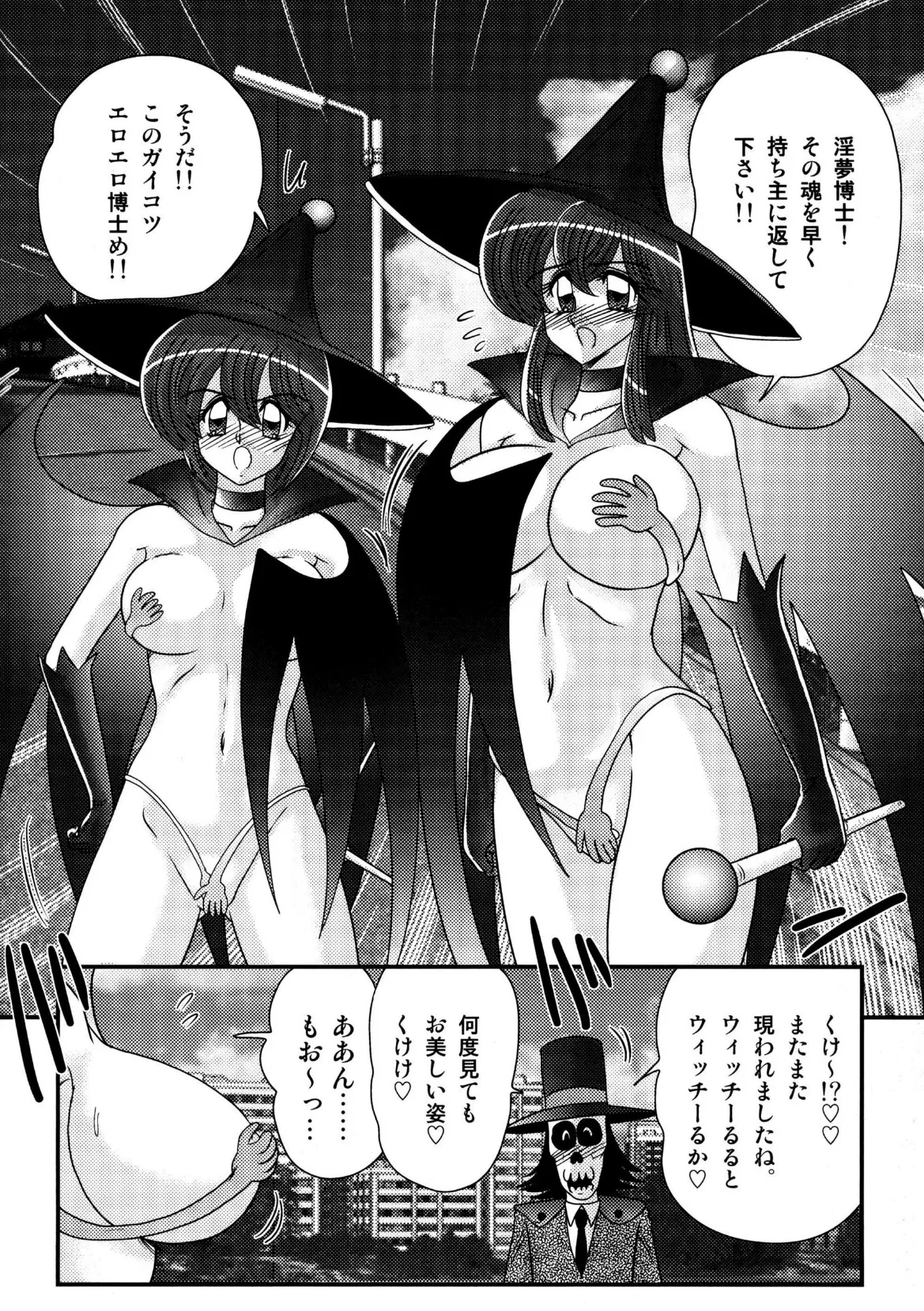 魔女っ子姉妹ウィッチーるる&るか 8ページ