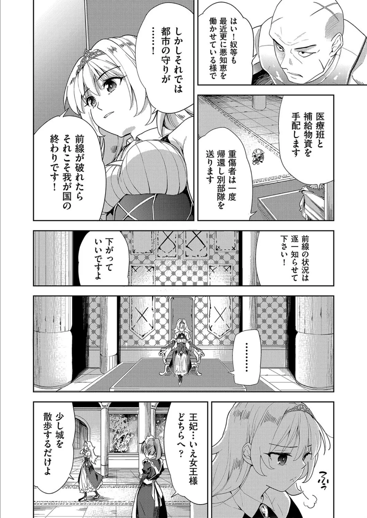 異世界転移!ゴブリンに孕み袋として犯●れる日々 5話 2ページ