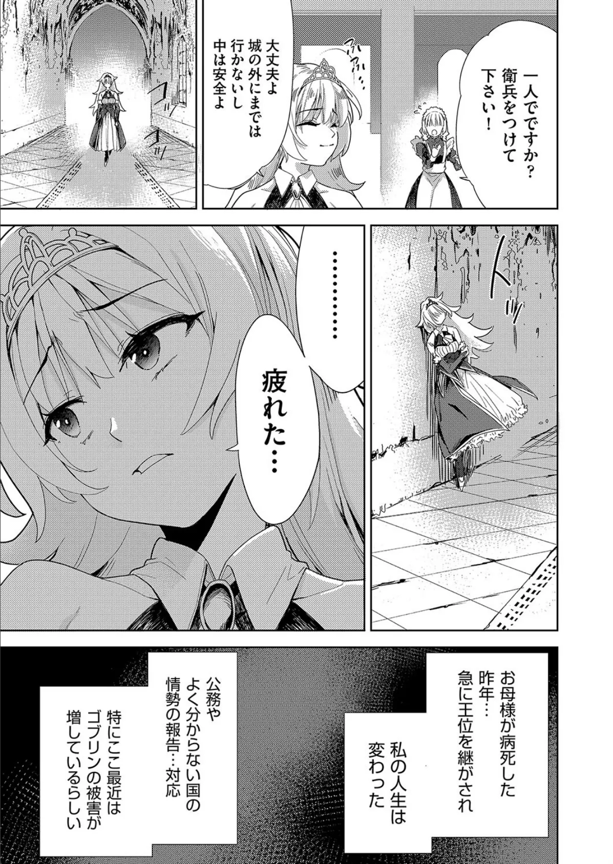 異世界転移!ゴブリンに孕み袋として犯●れる日々 5話 3ページ