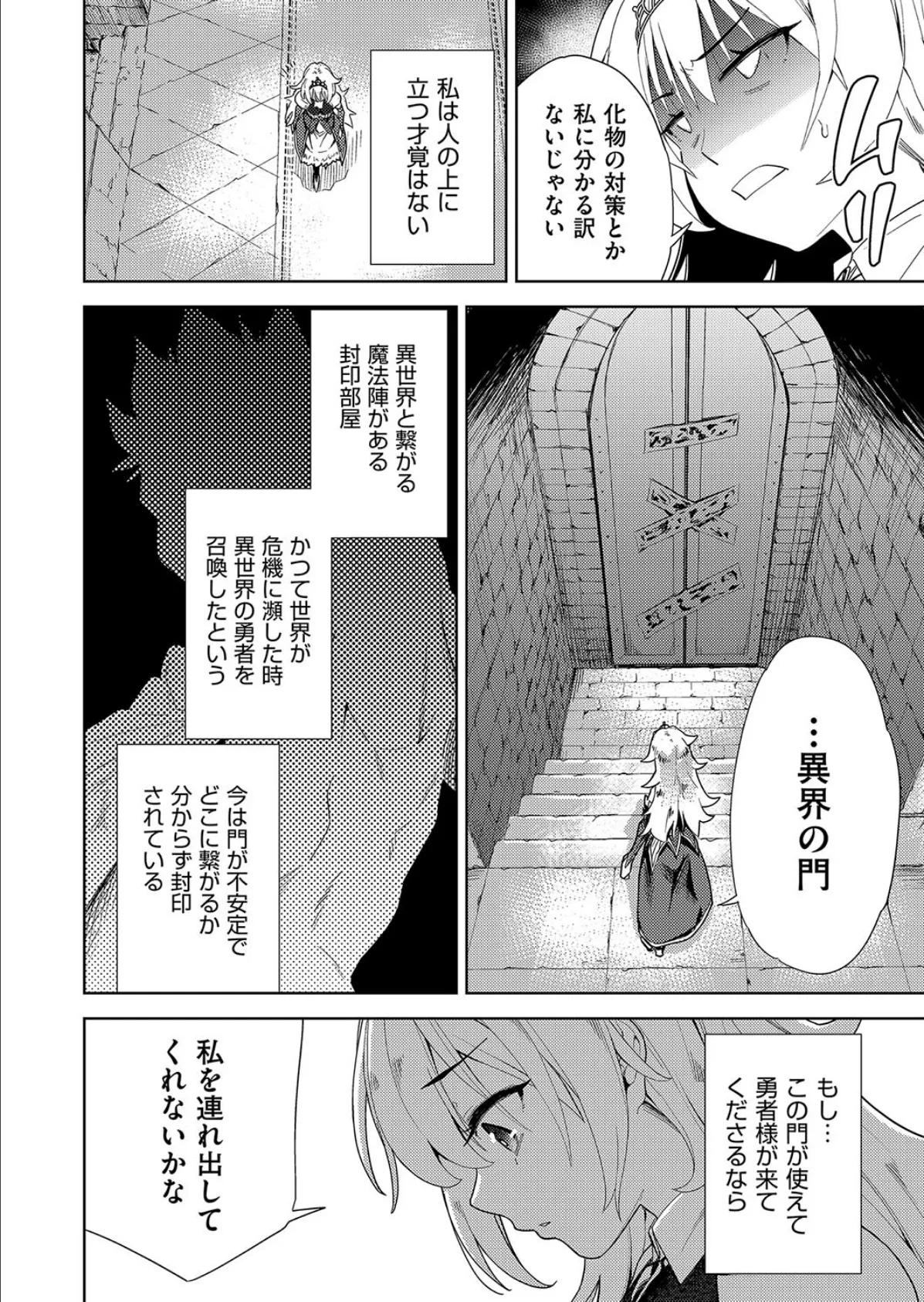 異世界転移!ゴブリンに孕み袋として犯●れる日々 5話 4ページ