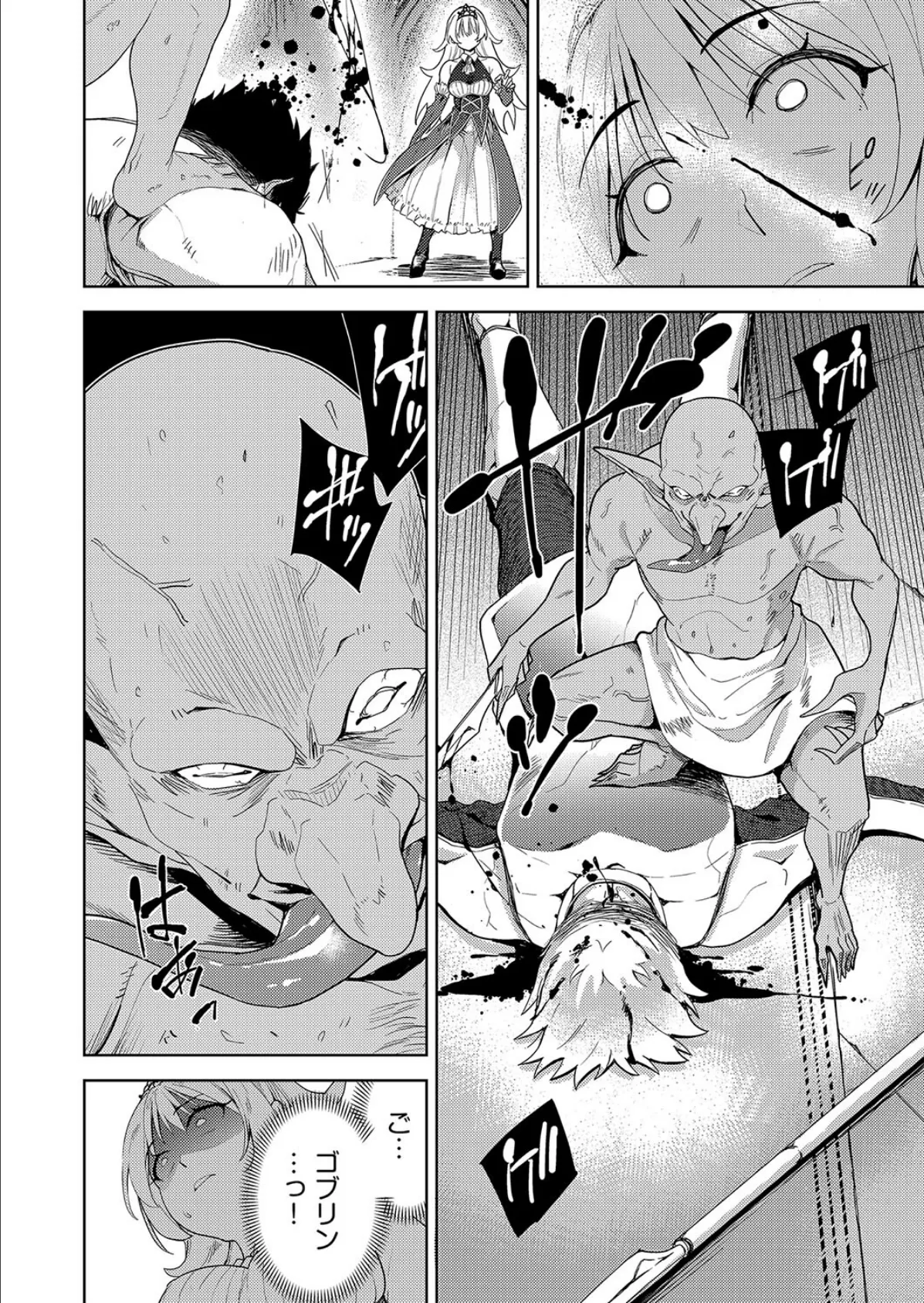 異世界転移!ゴブリンに孕み袋として犯●れる日々 5話 6ページ