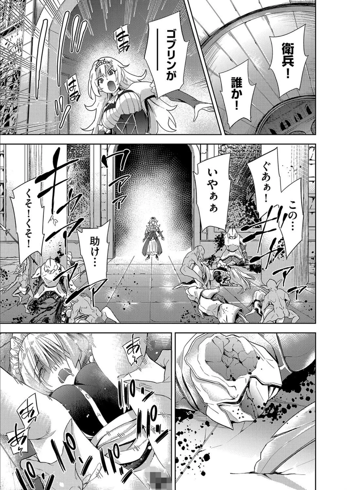 異世界転移!ゴブリンに孕み袋として犯●れる日々 5話 7ページ