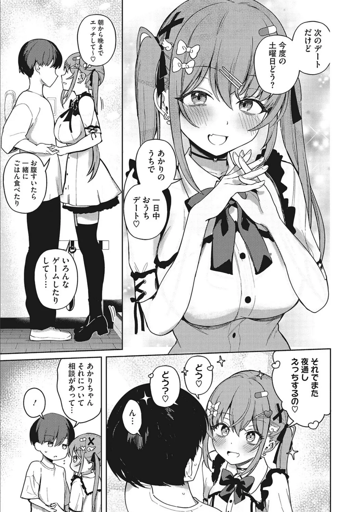 もっと!べすとまっち まいんがーる 3ページ