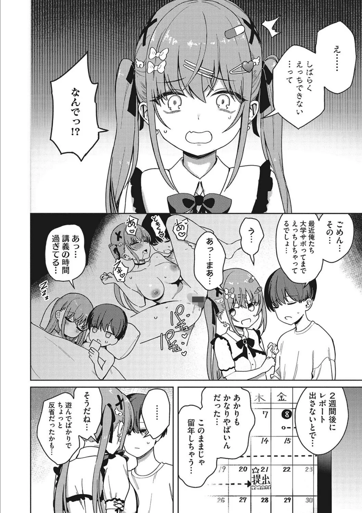 もっと!べすとまっち まいんがーる 4ページ