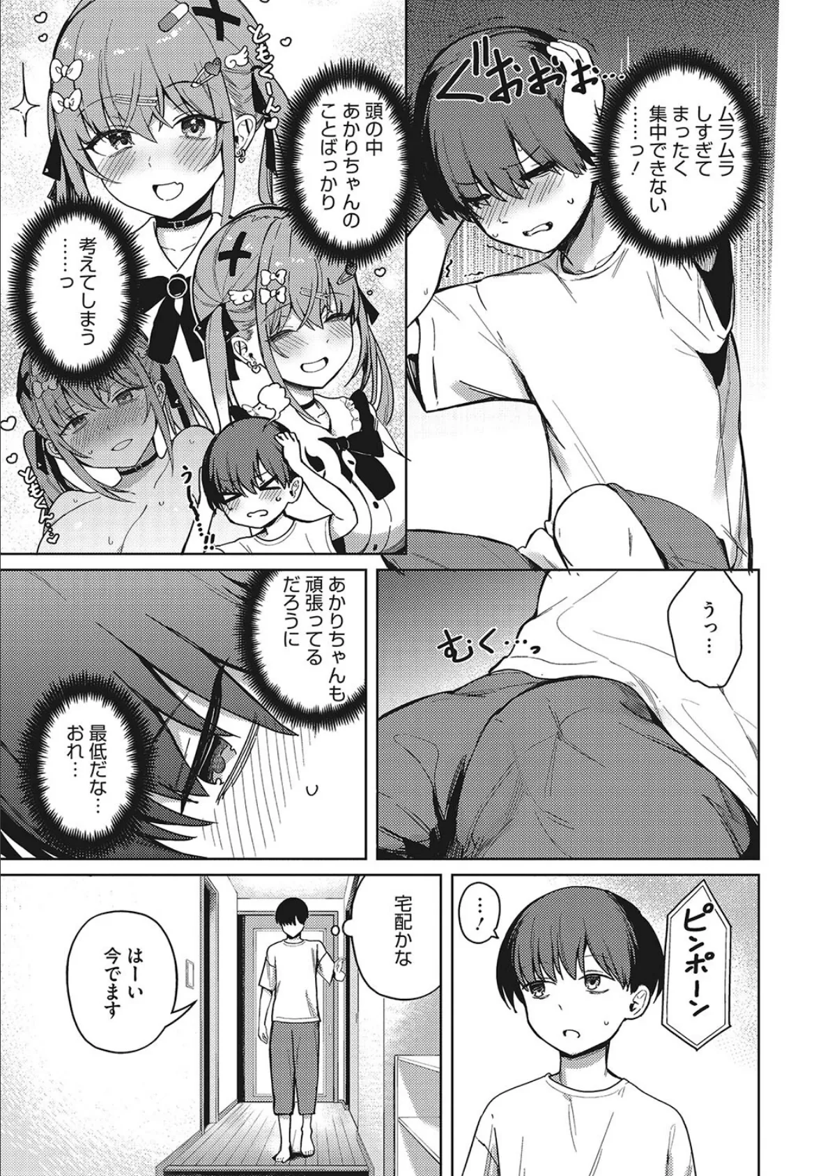 もっと!べすとまっち まいんがーる 7ページ