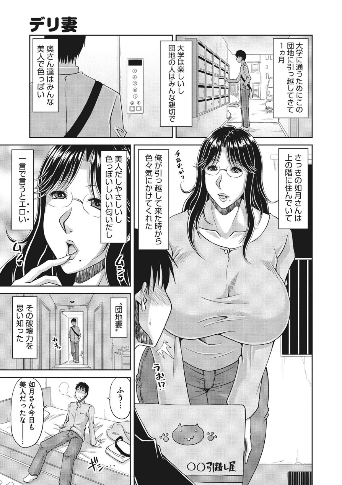 孕ませ!〜種付けされる人妻たち〜 5ページ