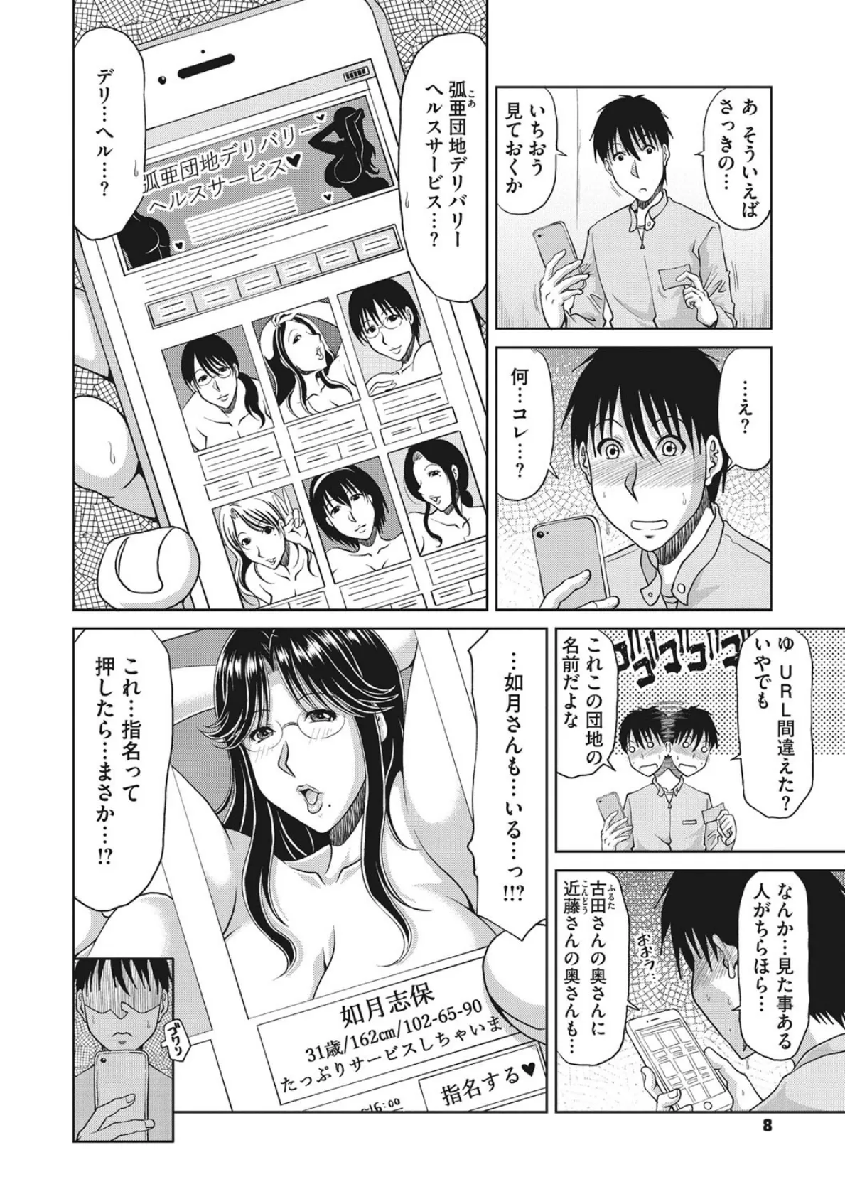 孕ませ!〜種付けされる人妻たち〜 6ページ