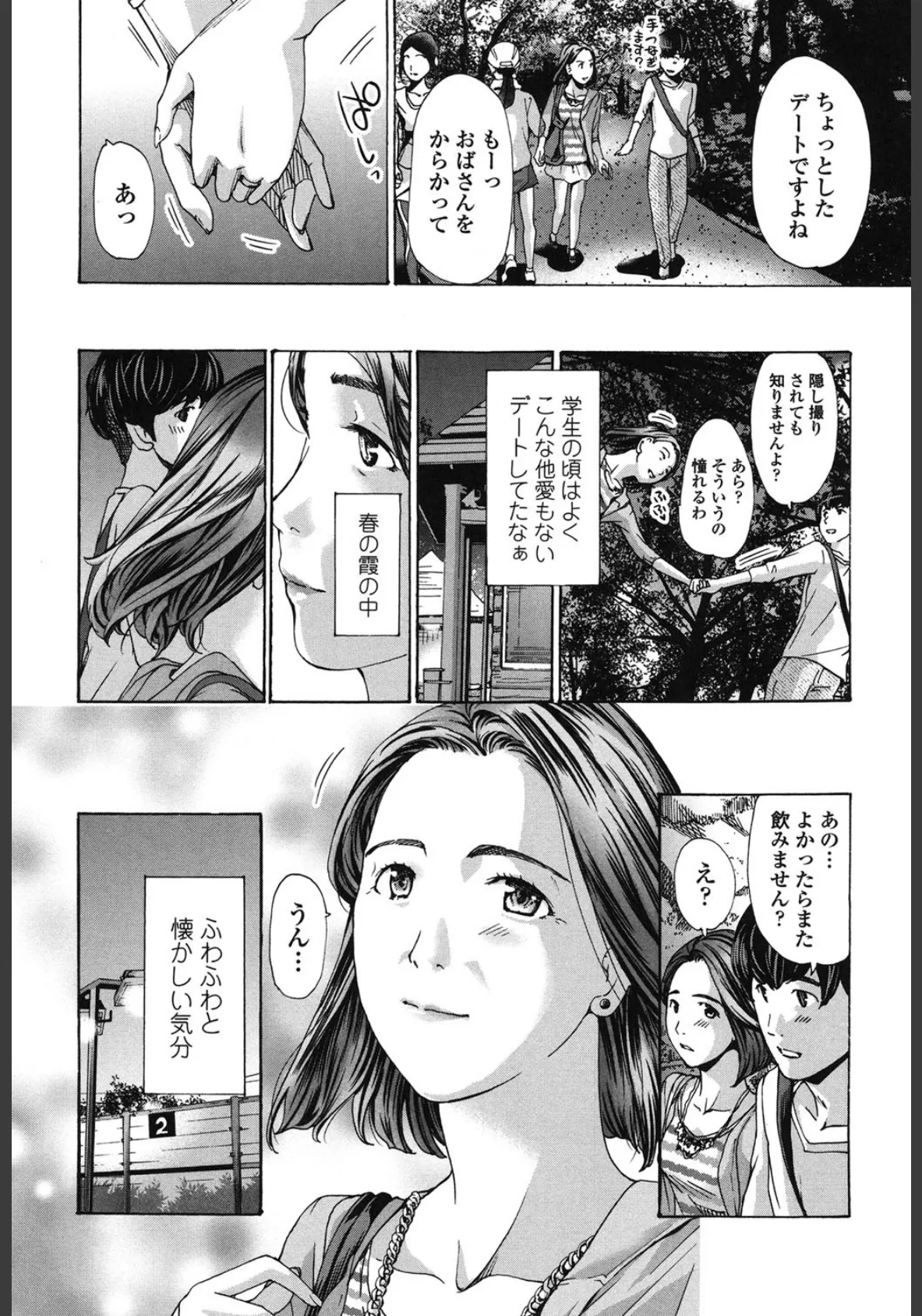 私、キミよりだいぶ年上よ? 7ページ