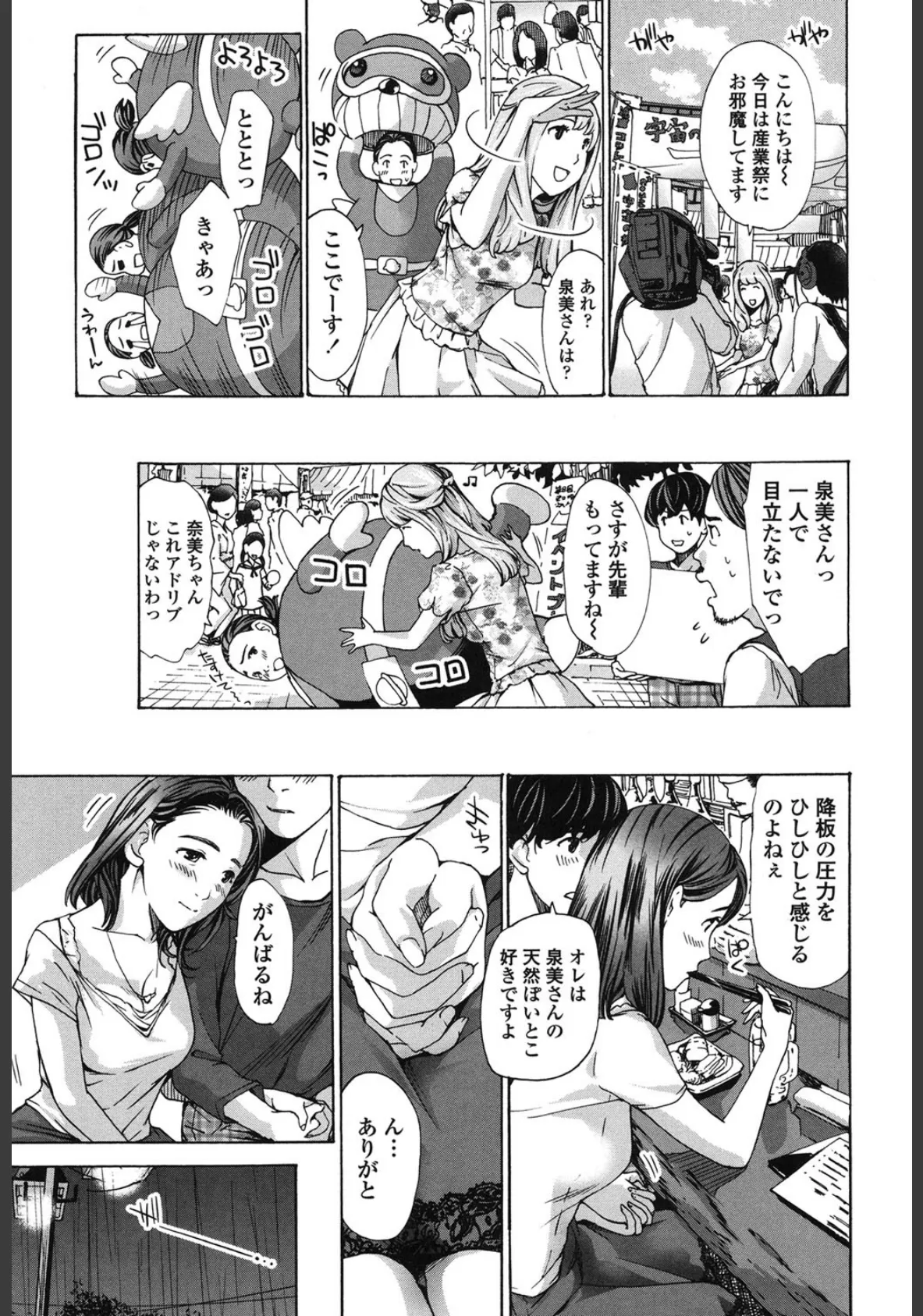 私、キミよりだいぶ年上よ? 8ページ