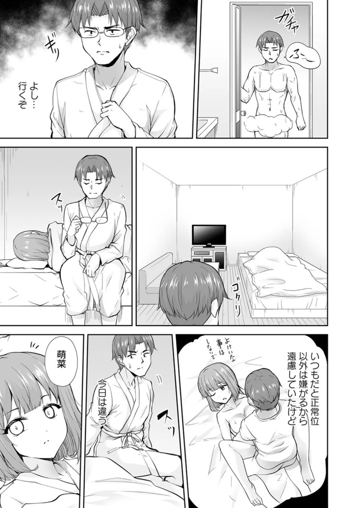 義姉交姦〜美人姉妹との共同生活…これはハーレム!それとも修羅場? 9巻 3ページ