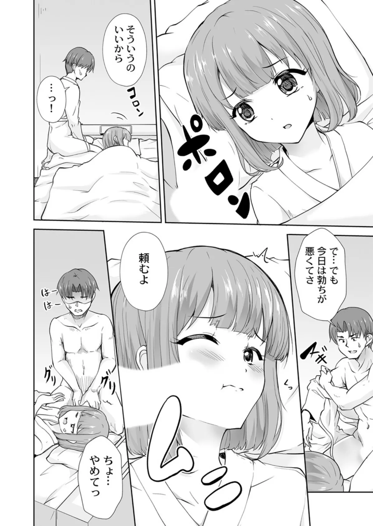 義姉交姦〜美人姉妹との共同生活…これはハーレム!それとも修羅場? 9巻 4ページ