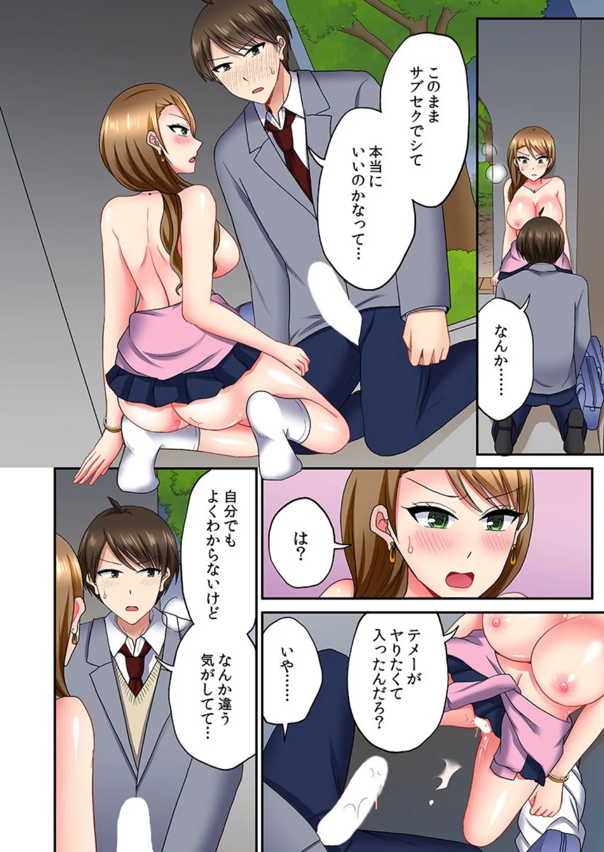 サブセク!!〜毎月定額で挿入れホーダイの学園〜(フルカラー)(10) 4ページ