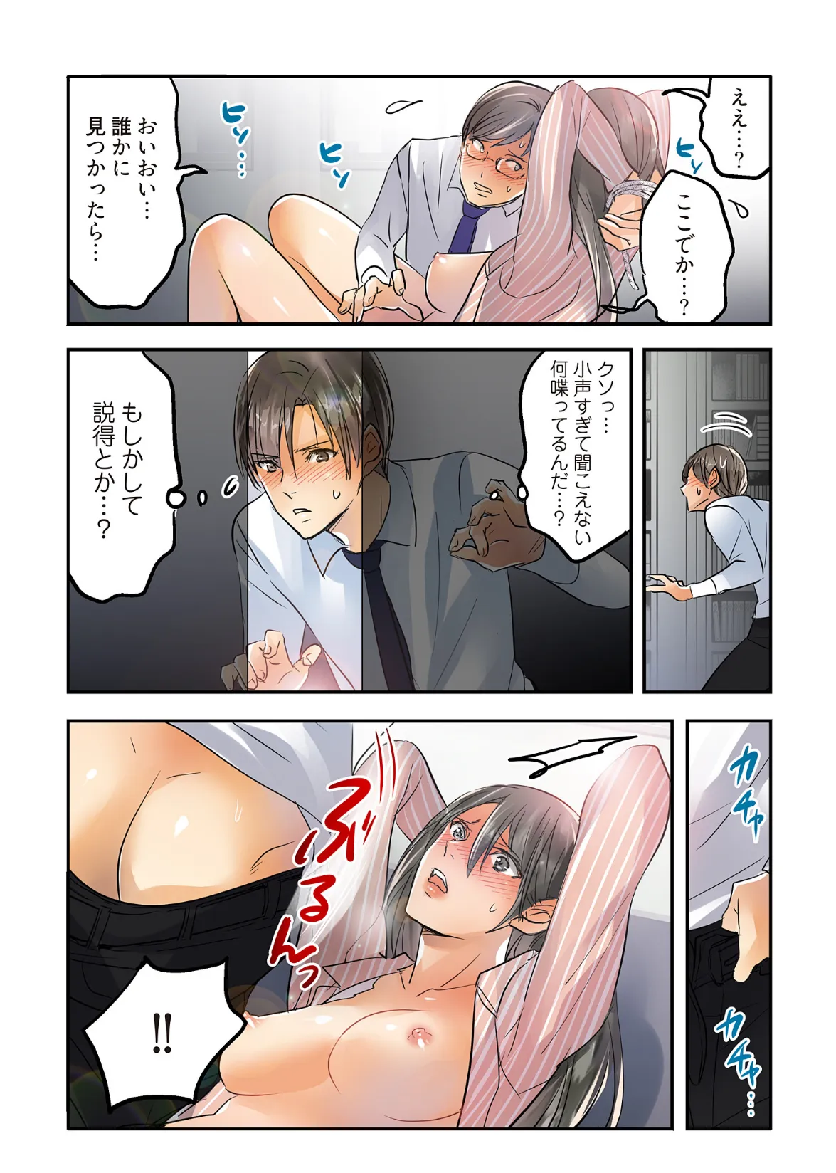 デスクの下で、愛をさけぶ〜曖昧でイビツなふたり〜(フルカラー)【描き下ろしおまけ付き特装版】 11 13ページ