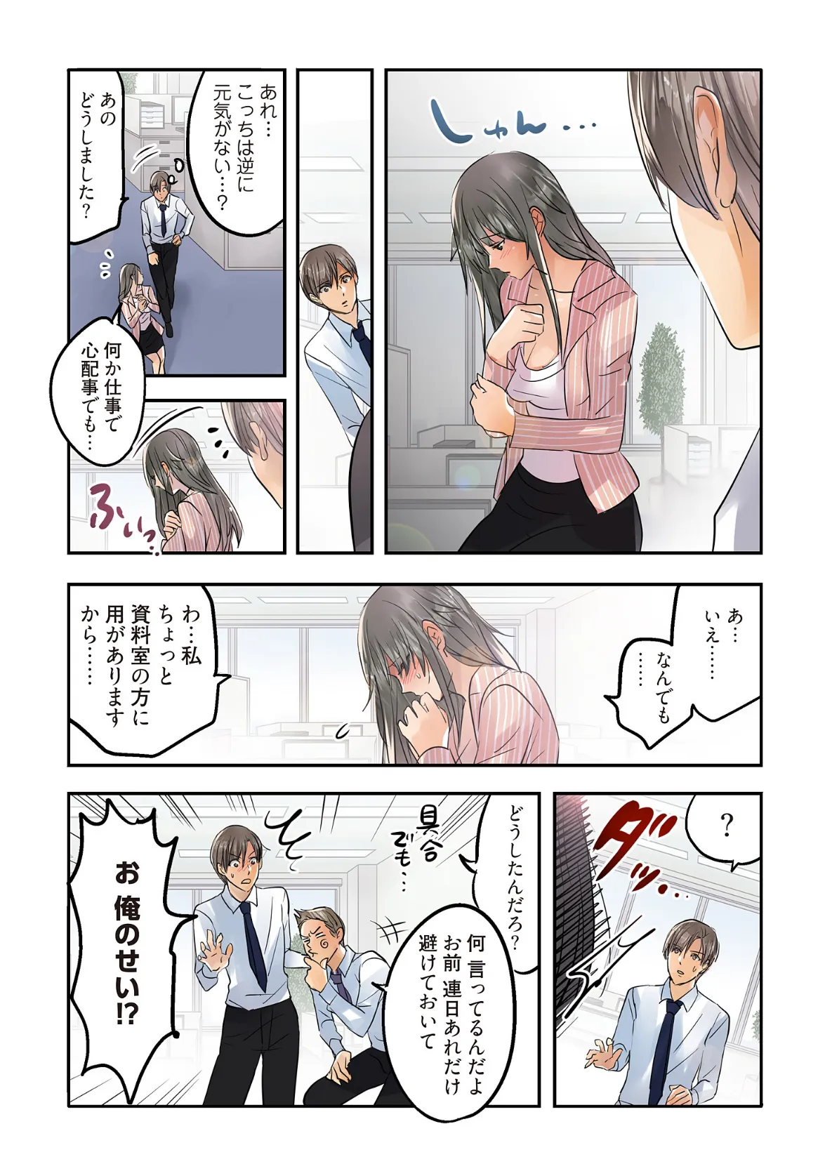 デスクの下で、愛をさけぶ〜曖昧でイビツなふたり〜(フルカラー)【描き下ろしおまけ付き特装版】 11 6ページ