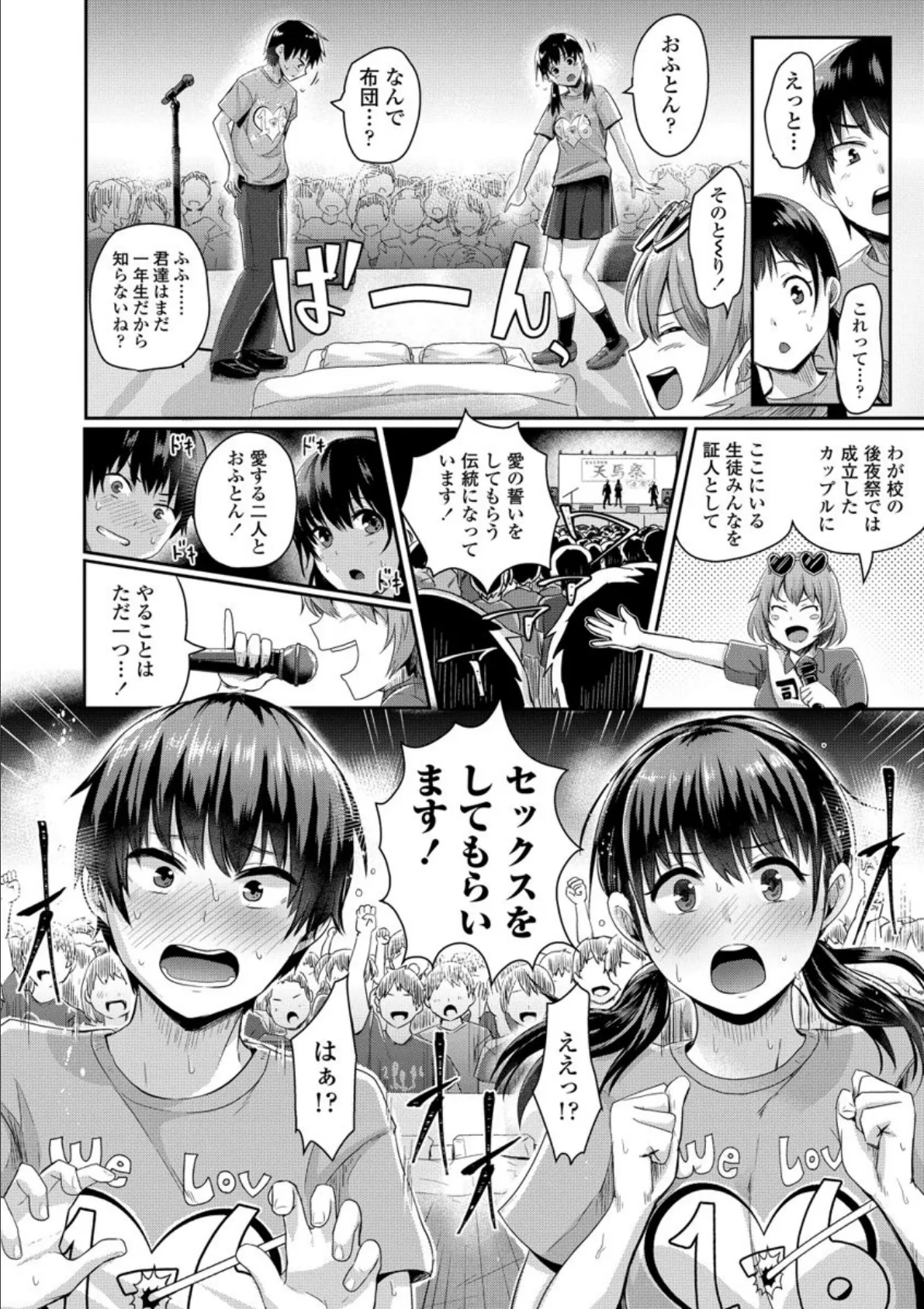 思春期まるだしっ!【FANZA限定特典付き】 8ページ