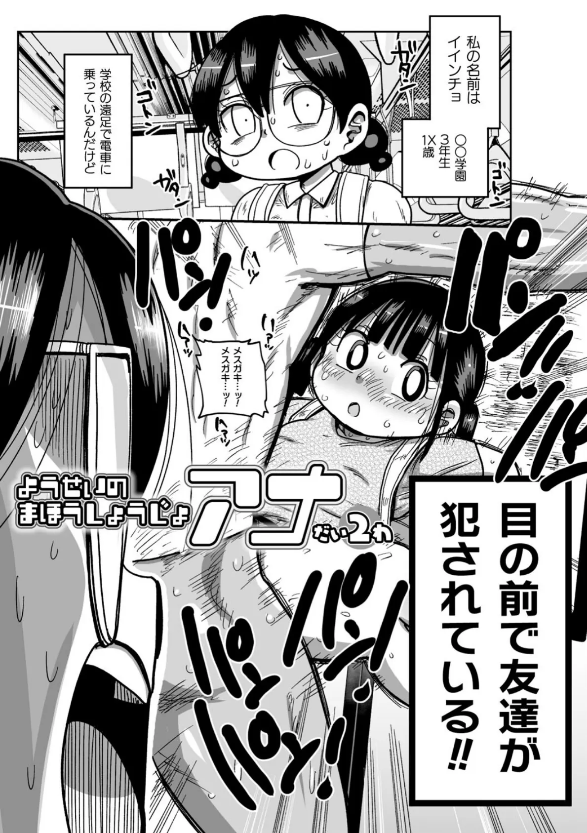 ようせいのまほうしょうじょがんばる! 31ページ