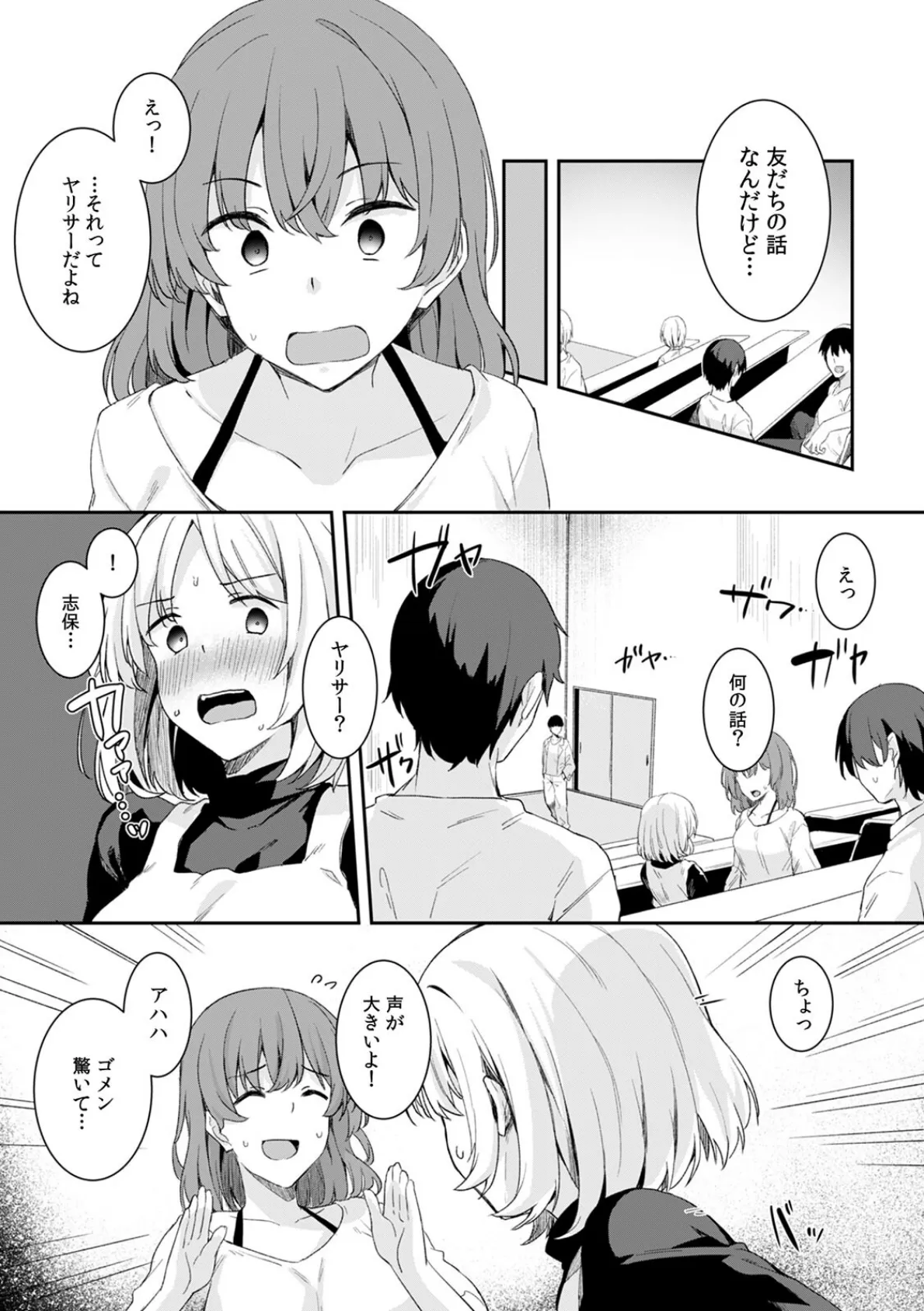 「先輩やめてっ…」ヤリサー合宿でイカされ続けたウブな女子大生(5) 3ページ