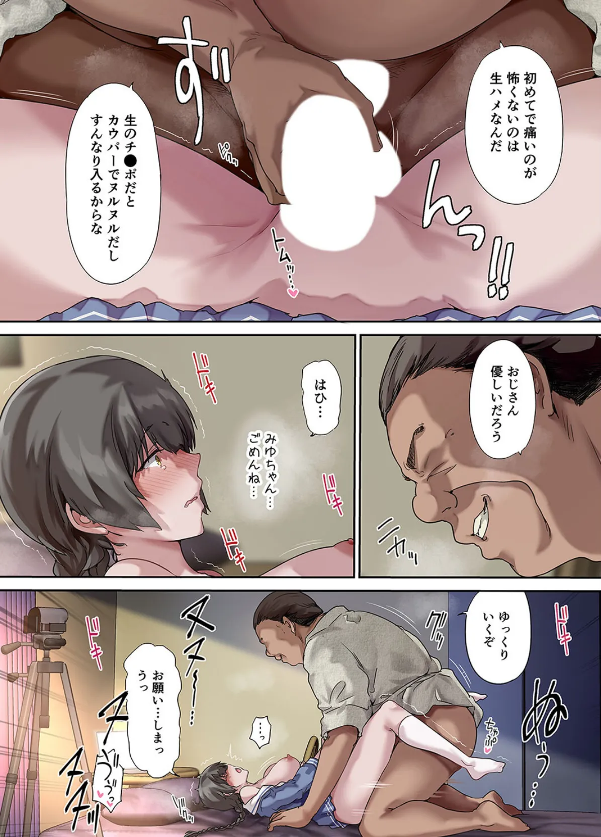 パパの寝室は娘友達のたまり場(5) 3ページ