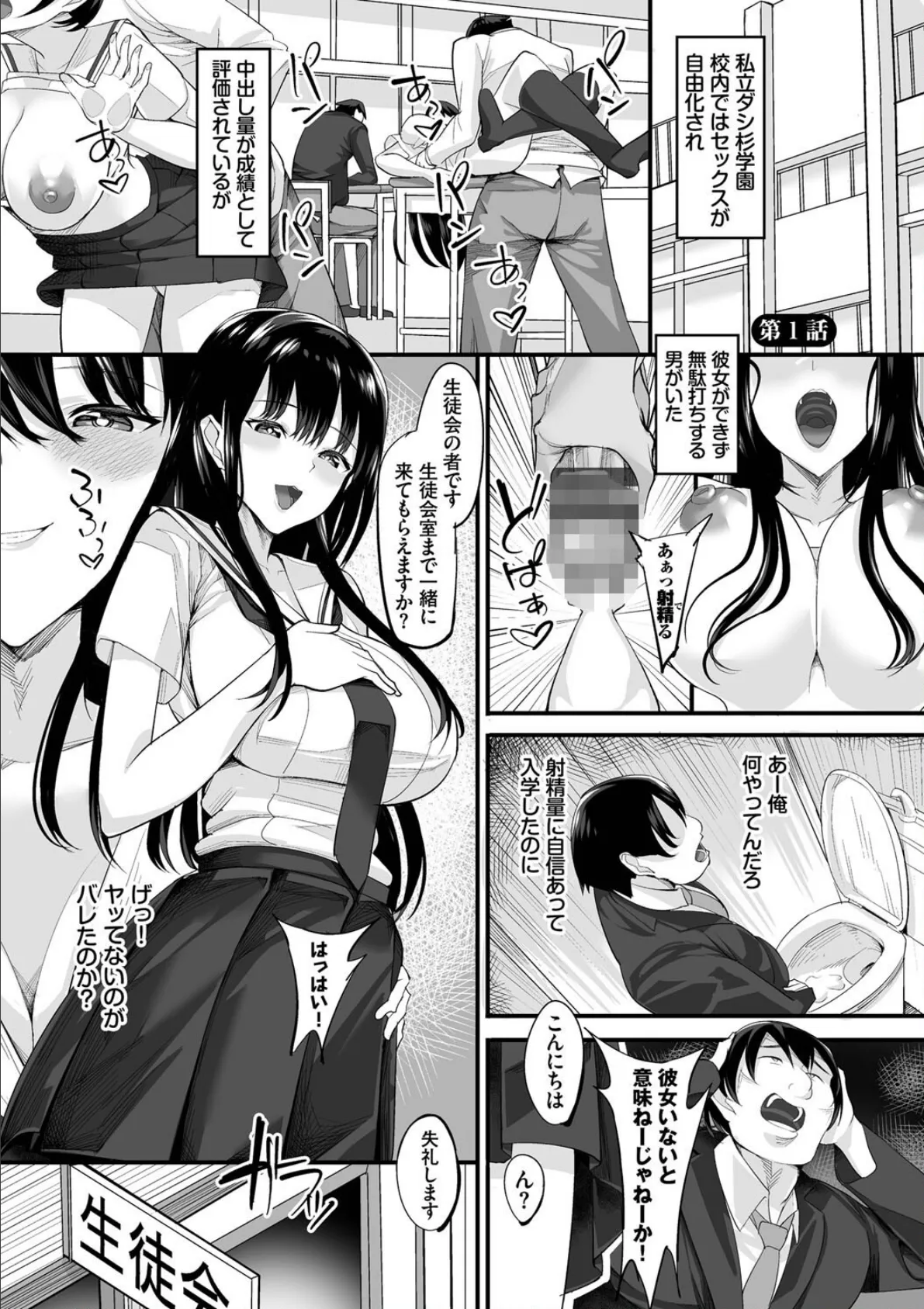 中出し学園 〜陰キャだけどハーレム王になっちゃってた件〜(1)【電子限定版】【FANZA限定版】 3ページ