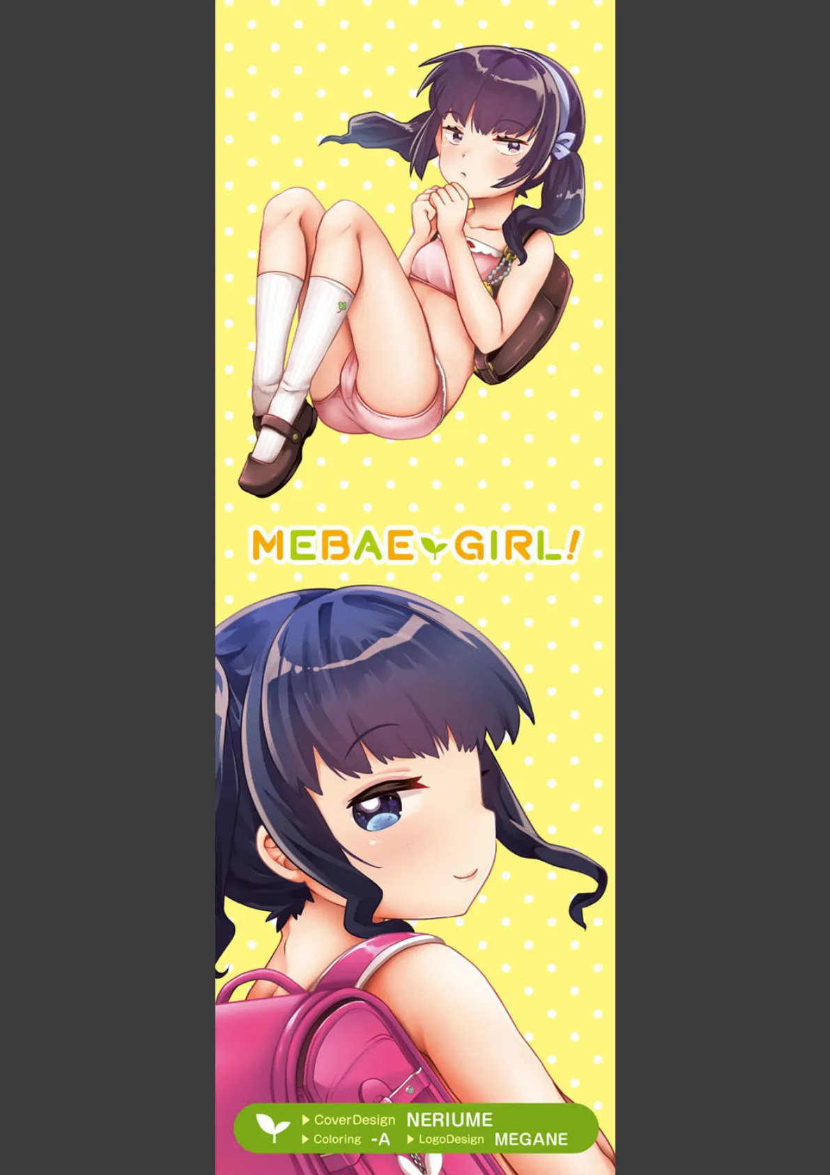 めばえがーる!【FANZA限定特典付き】 2ページ